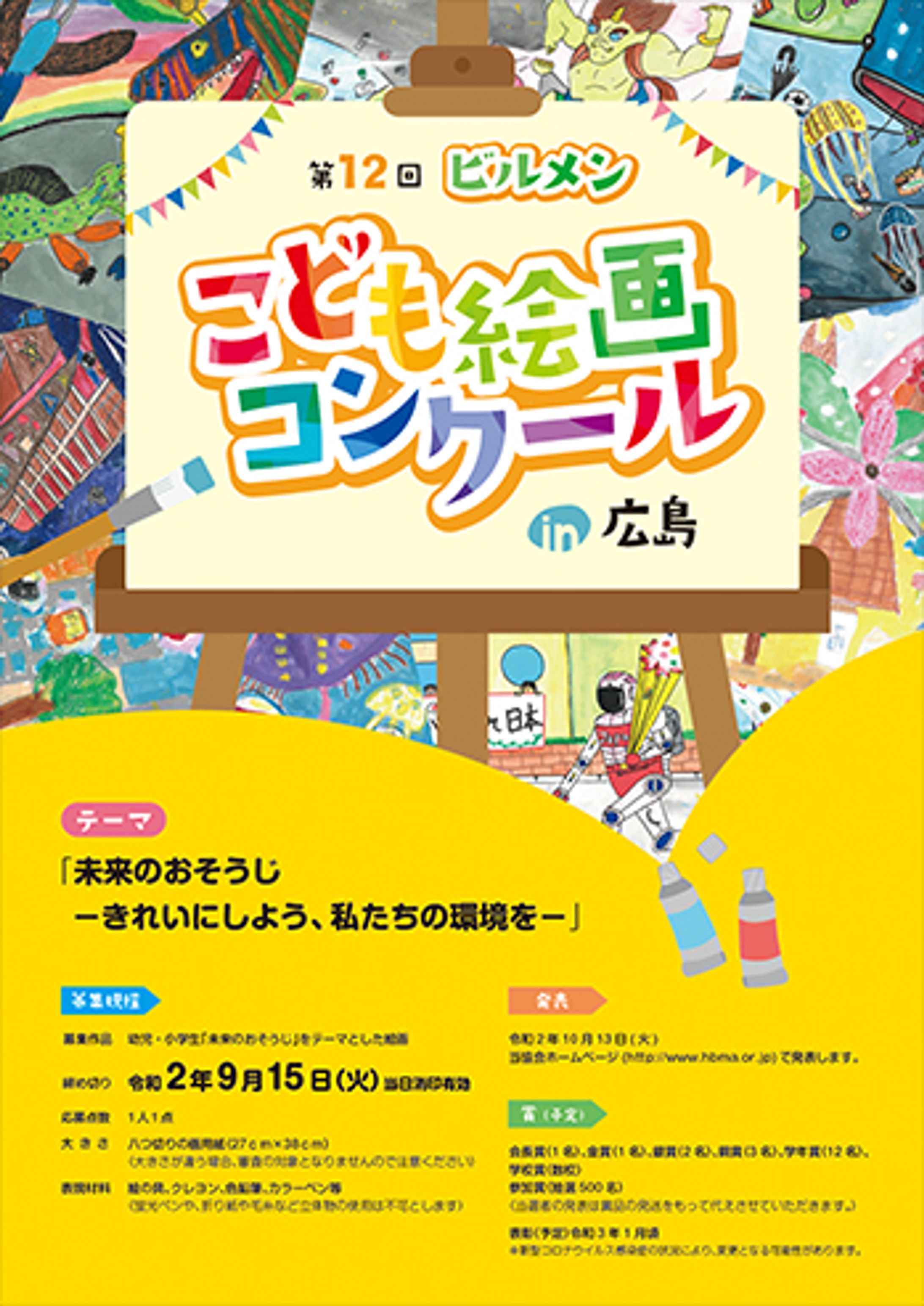 こども絵画コンクールin広島-1