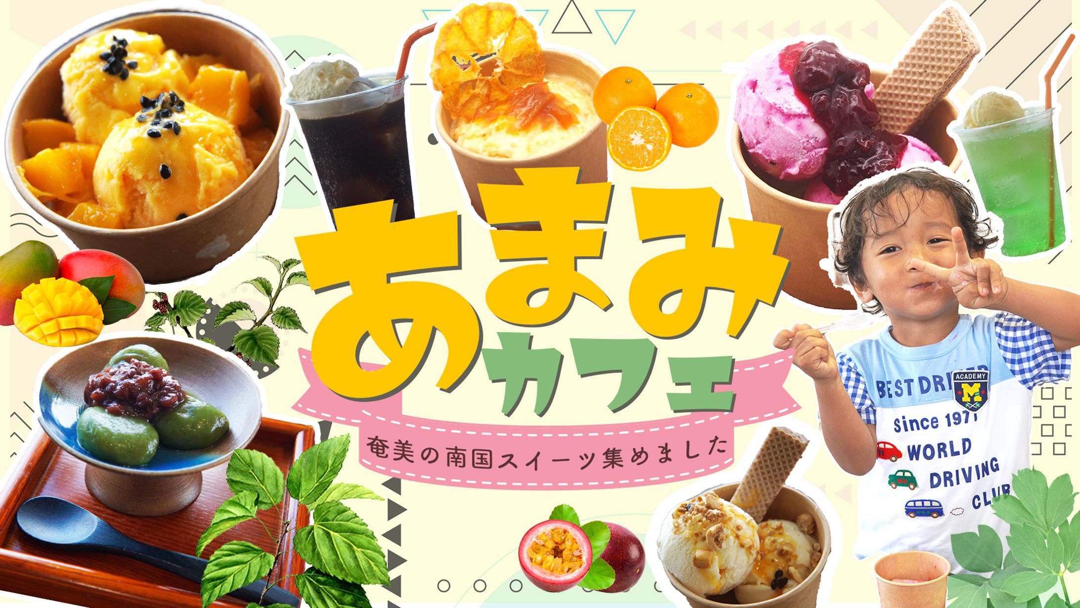 「奄美カフェ」ホームページ メインビジュアル-1