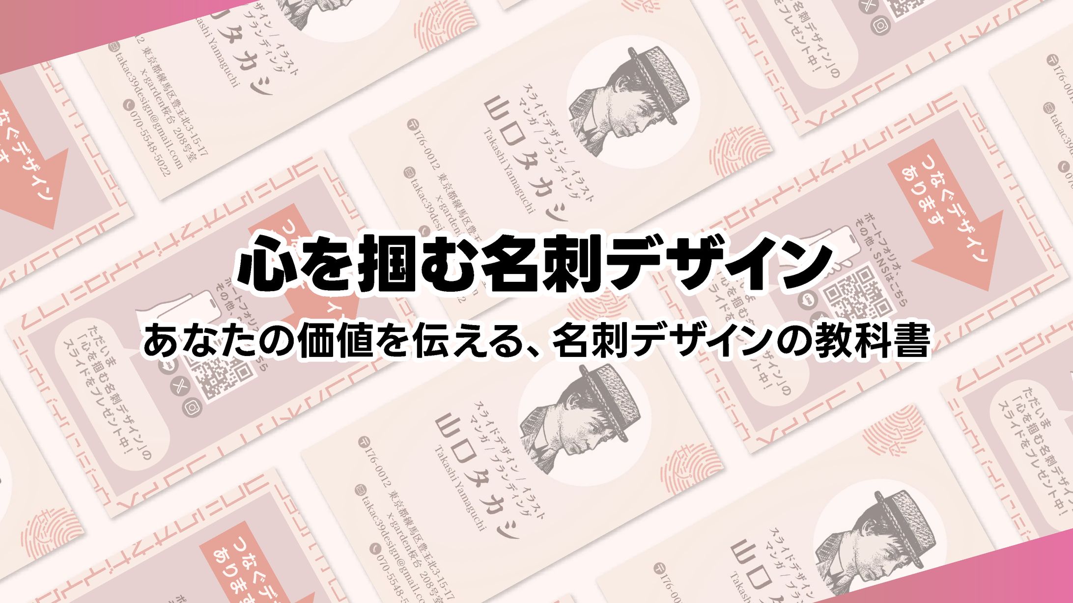 「心を掴む名刺デザイン」スライド-1