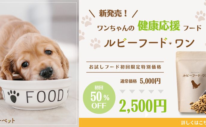[HerTech 架空案件] ドッグフードバナー