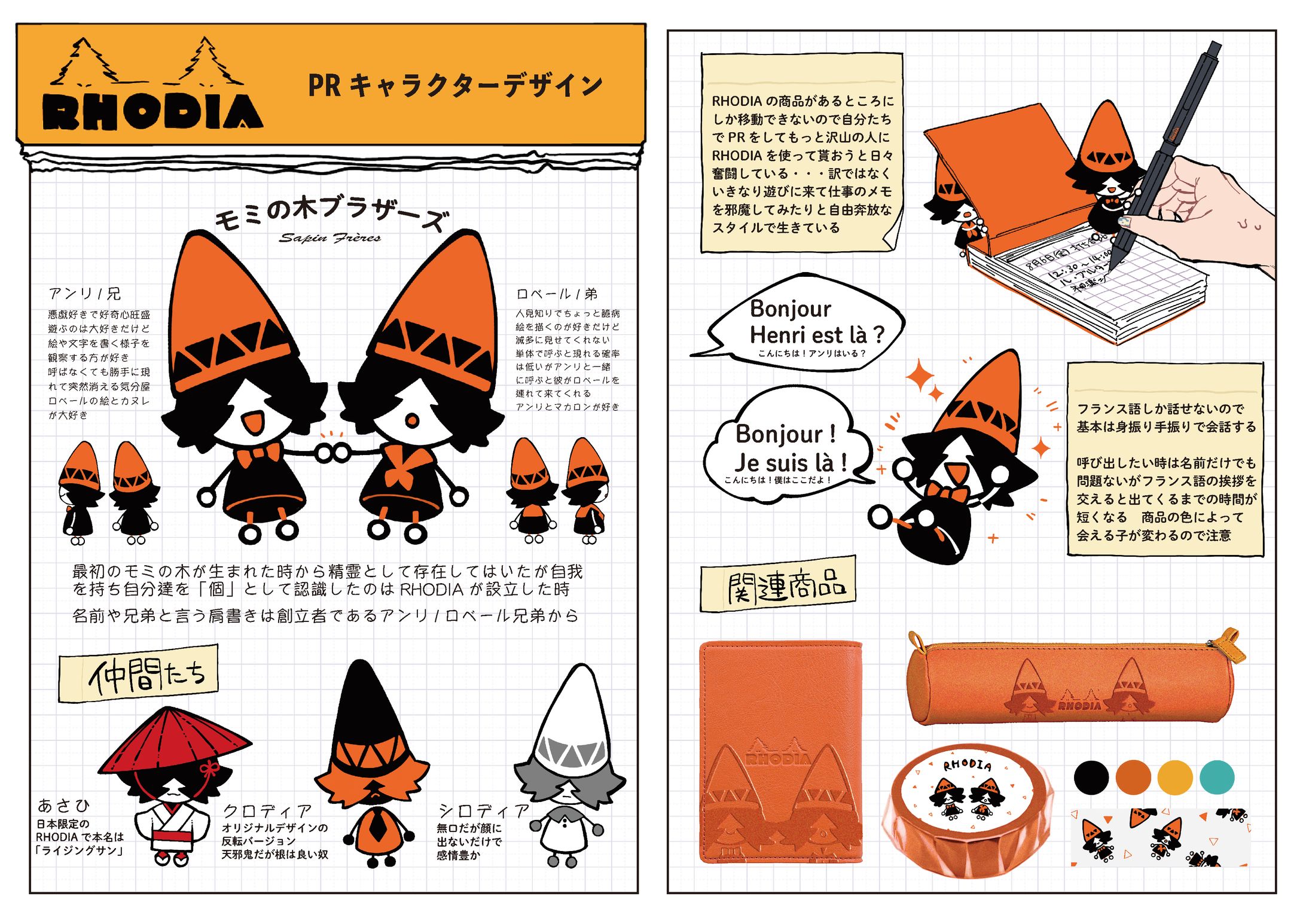 キャラクターデザイン-1