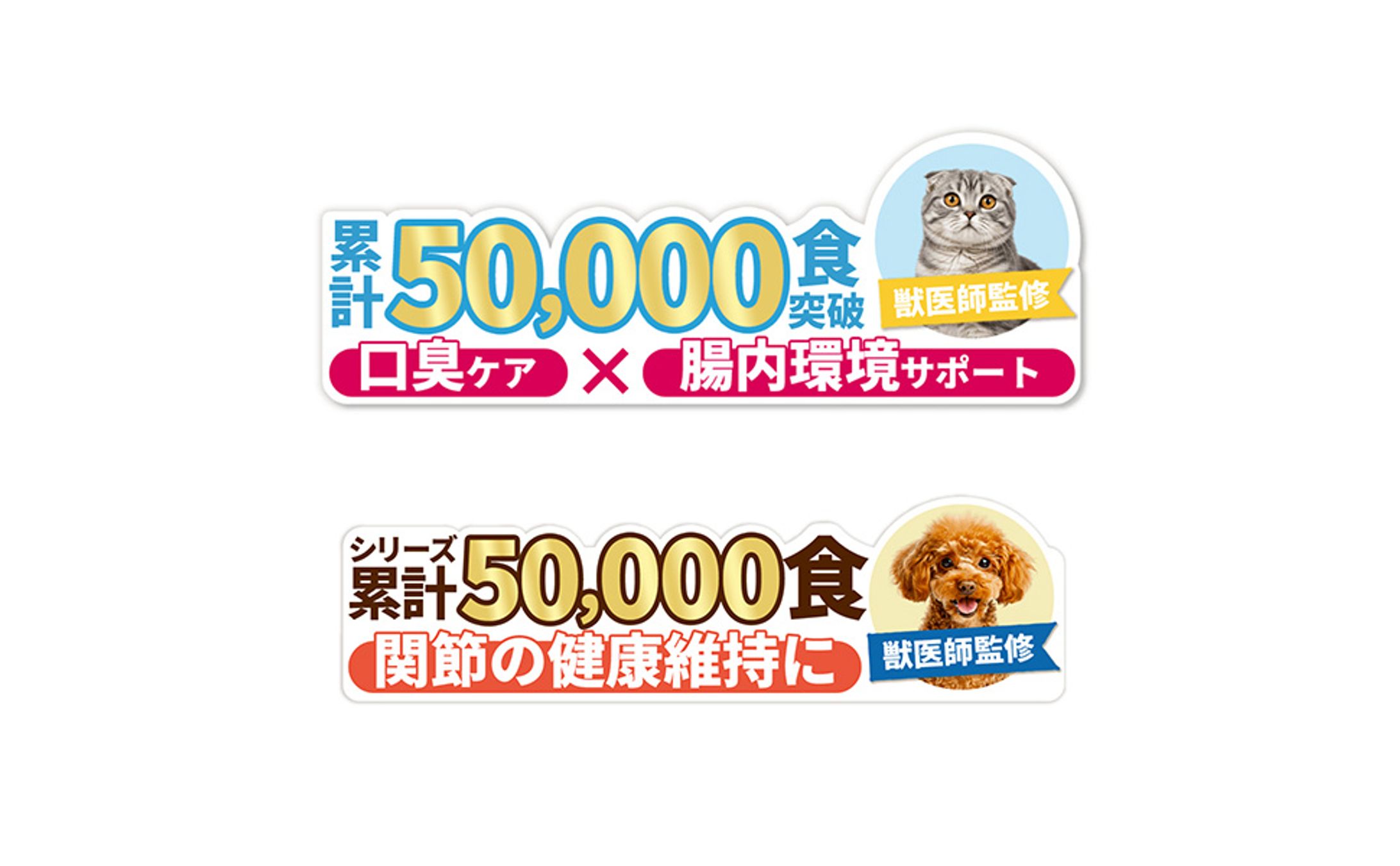 【実務案件】犬用サプリメント／猫用サプリメント アテンションシール制作-1