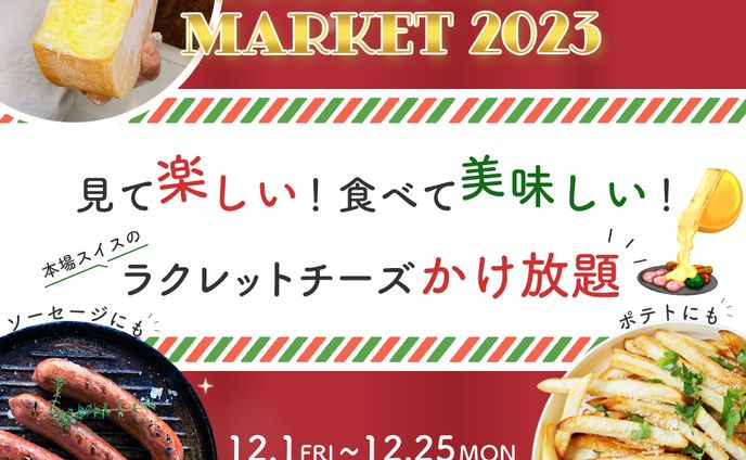 クリスマスマーケットバナー