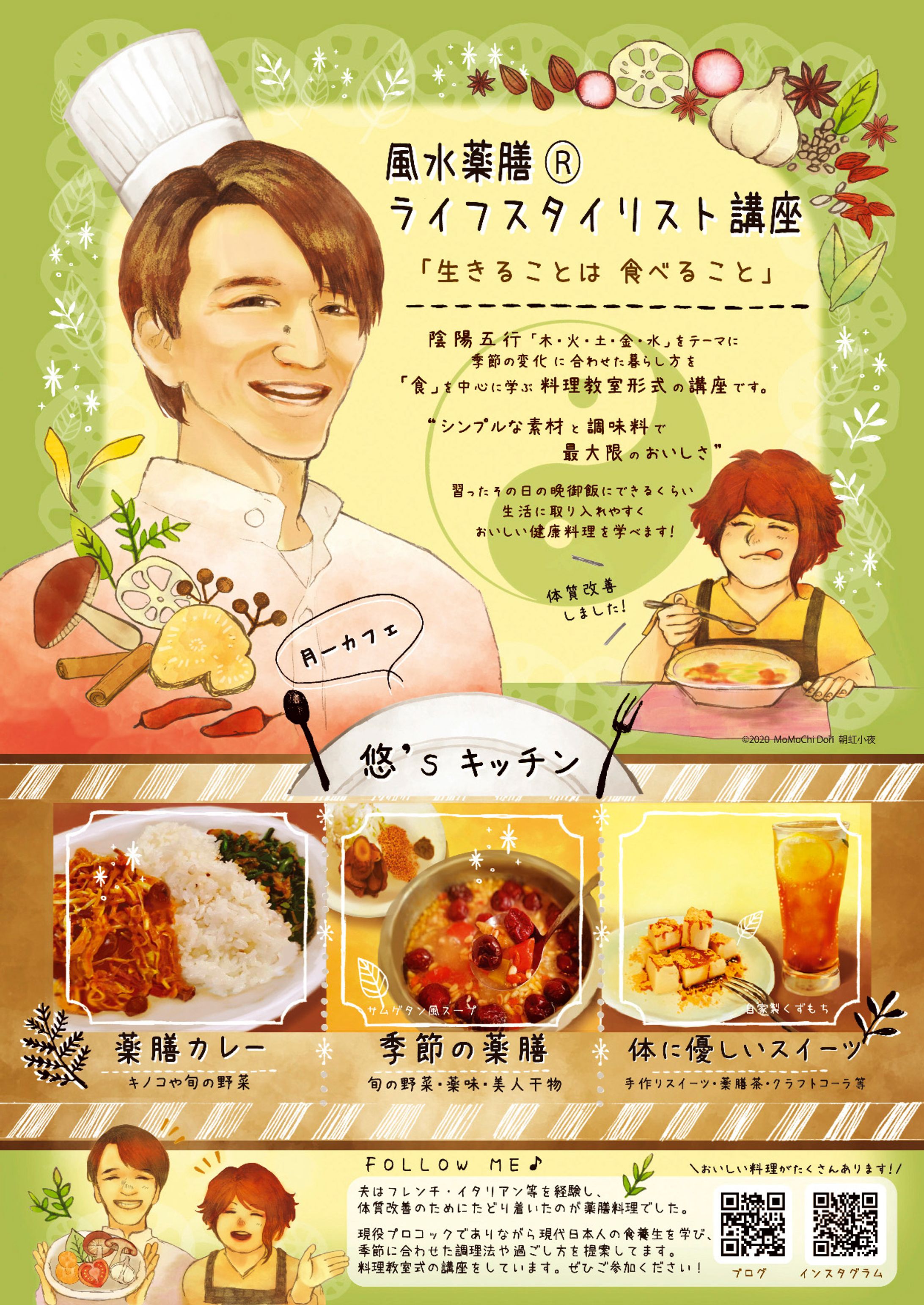 悠’ｓキッチン　紹介紙面-1