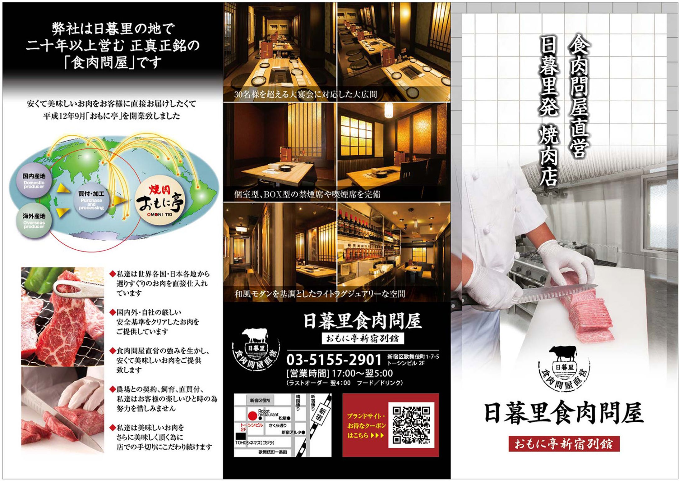 焼肉屋　リーフレット-1