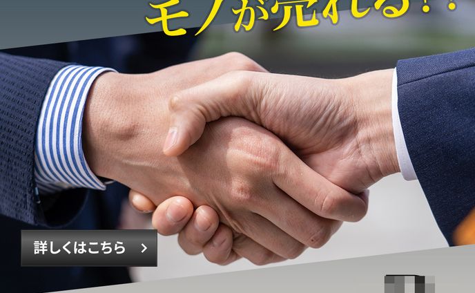 営業広告バナー