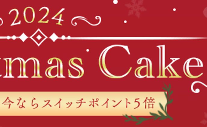 バナー：クリスマスケーキ