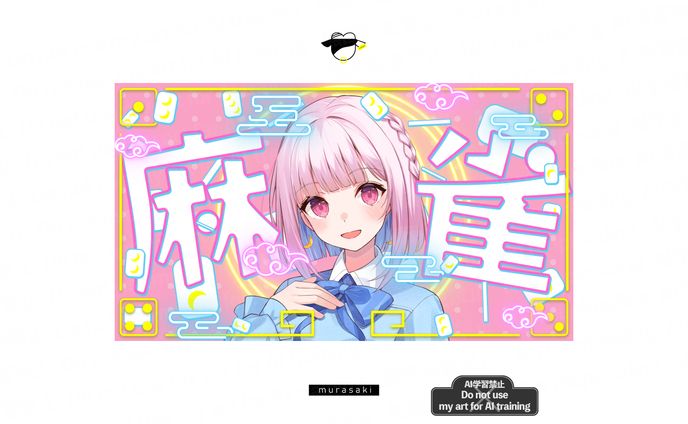 麻雀配信|小向ひなた様