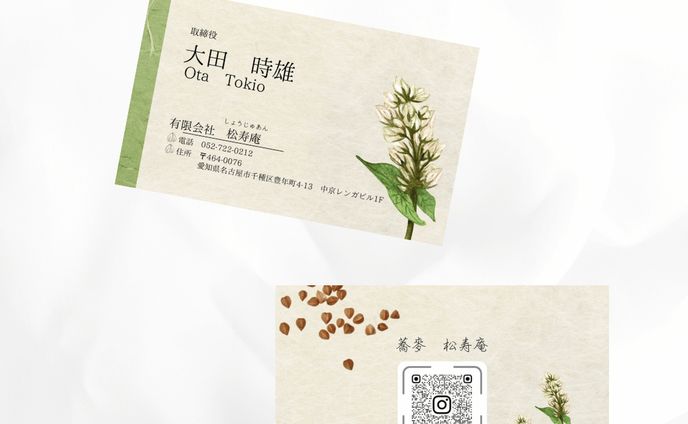 お蕎麦屋店主さん名刺