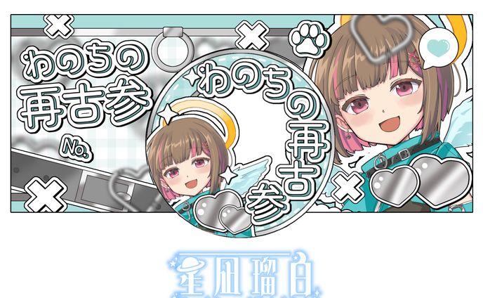 わのち様 アイコンリング IRIAMヘッダー