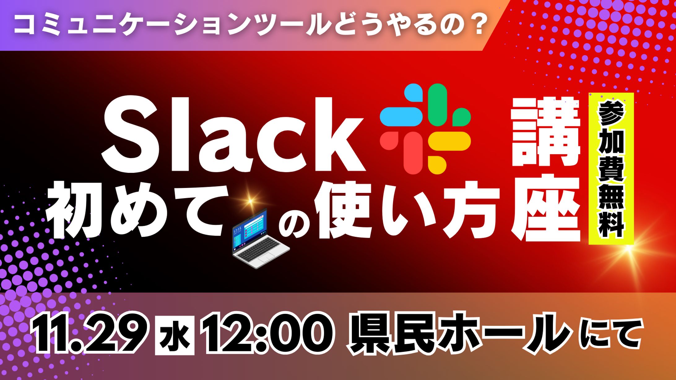 Canvaでセミナー系のバナー作成の自分実況投稿です-1