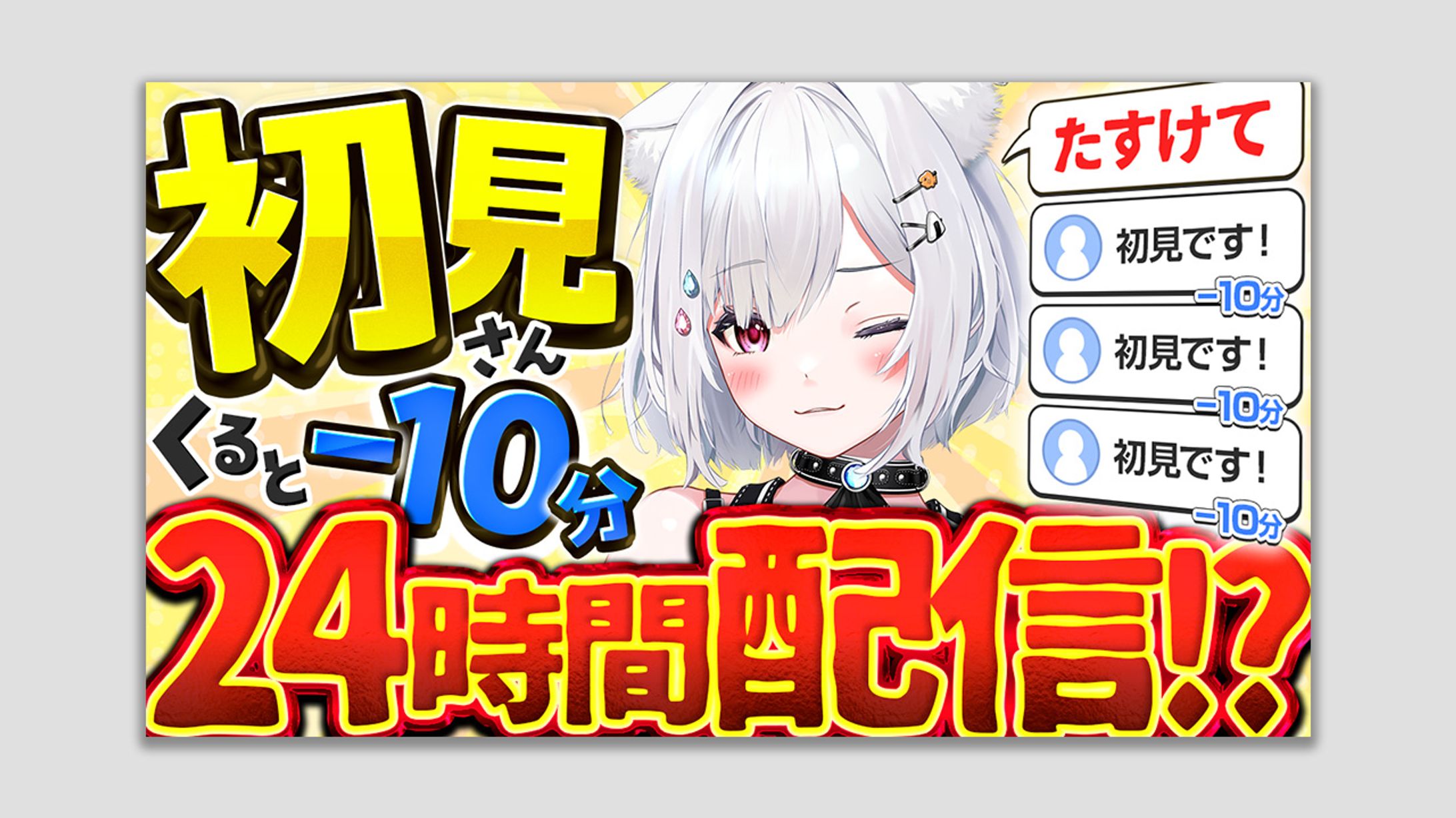 【ご依頼】24時間配信！？サムネイル 崗本むおん様-1