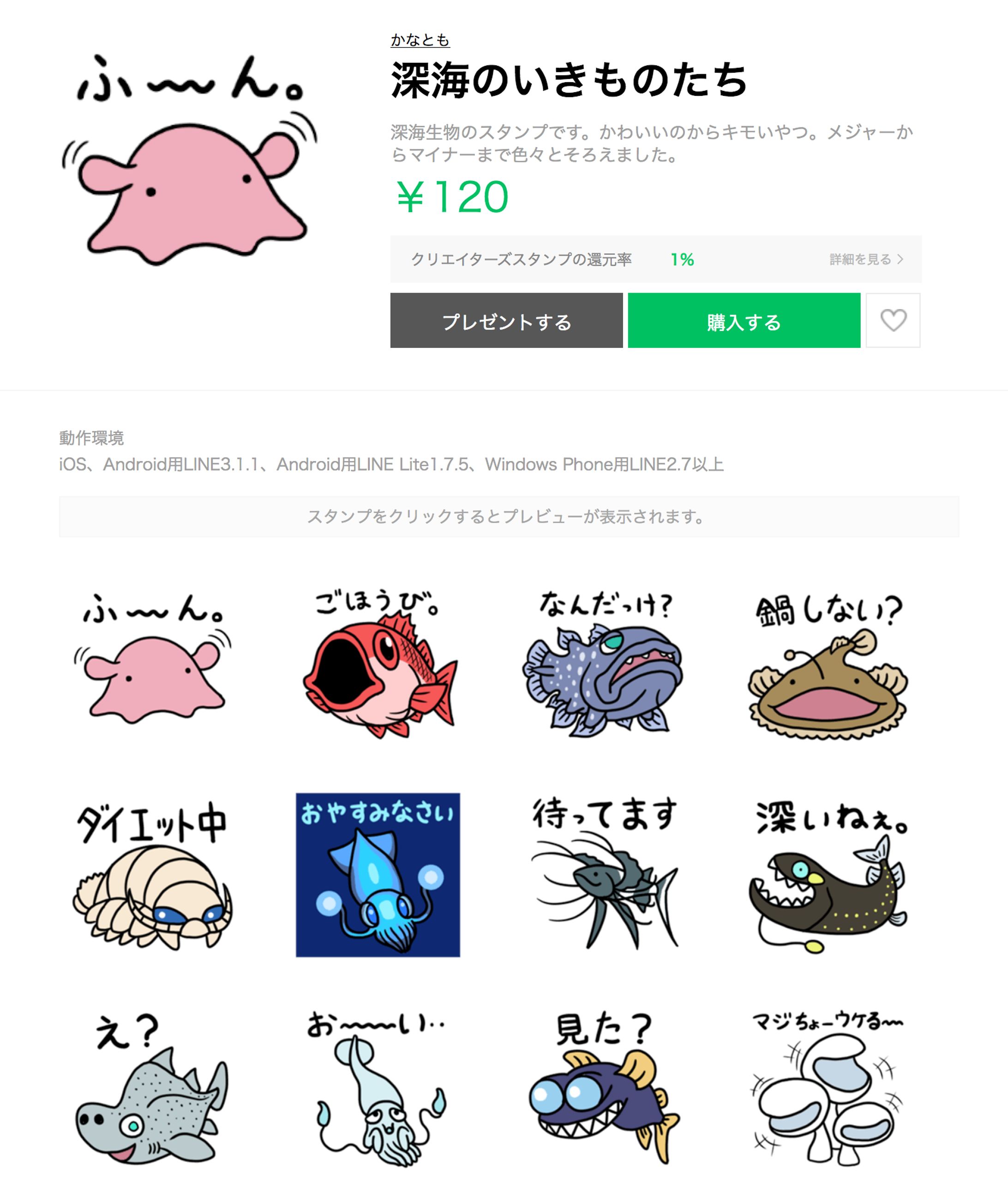 LINEスタンプ「深海の生き物たち」-1
