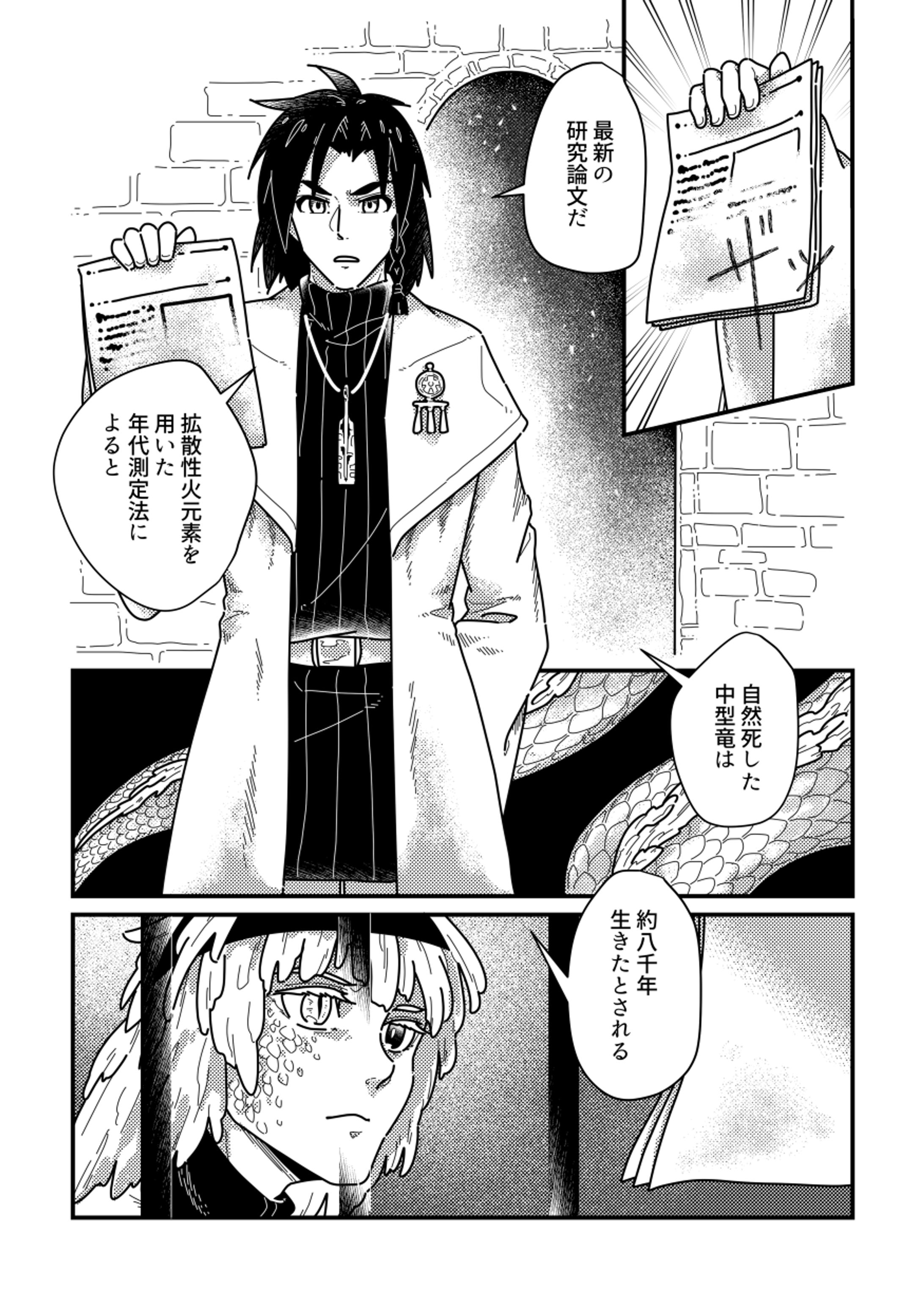 【漫画】竜の鍵番-1