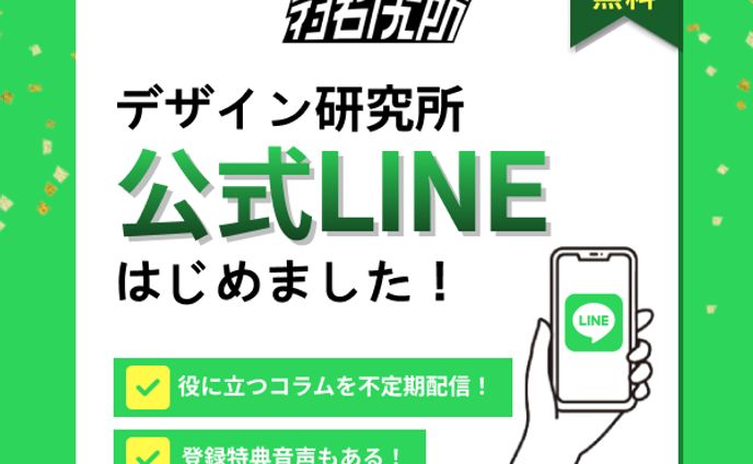 【バナー】公式LINE広告