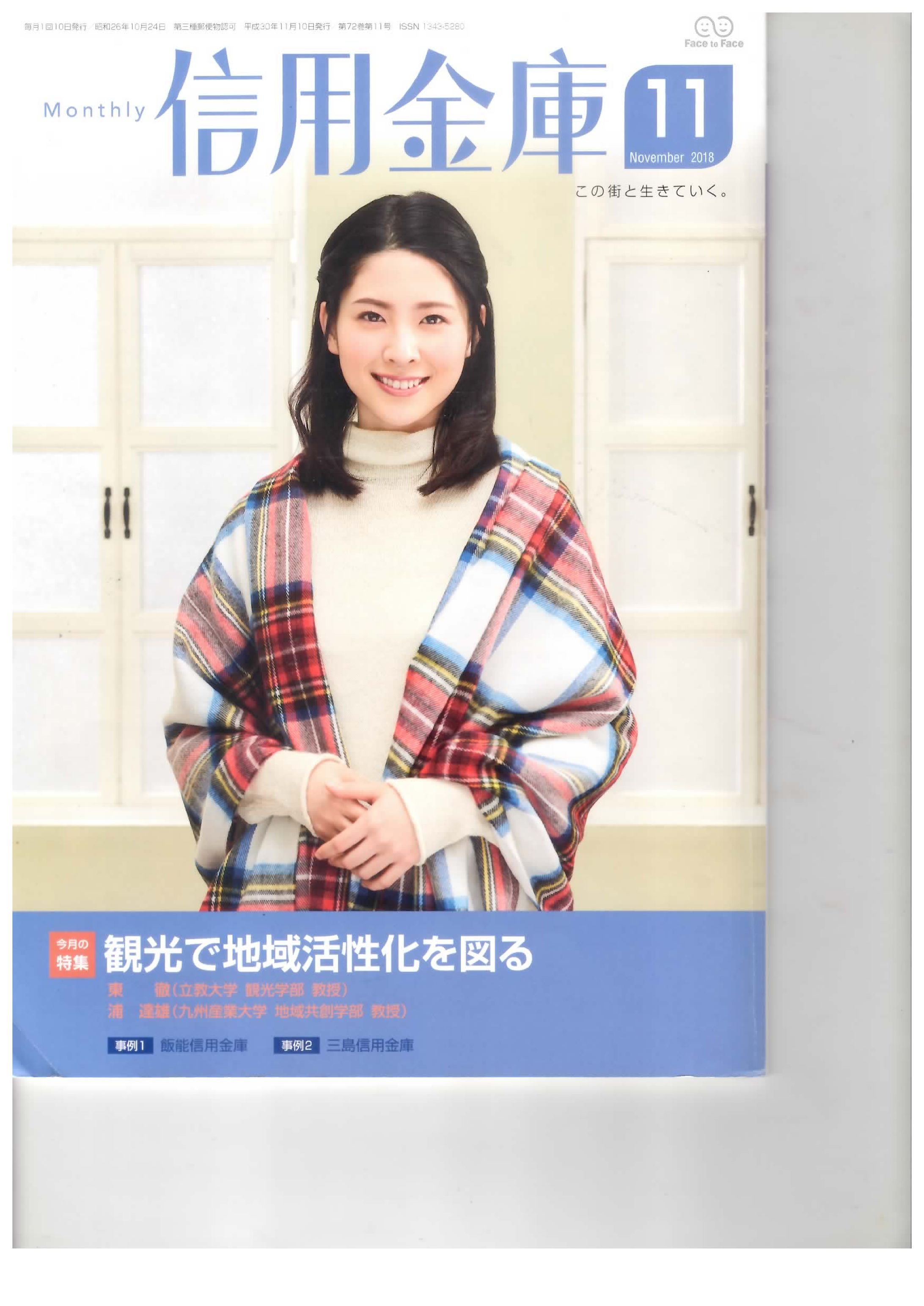 機関誌「信用金庫」：歴史的交代から100日以内で動き出した税制改革-1