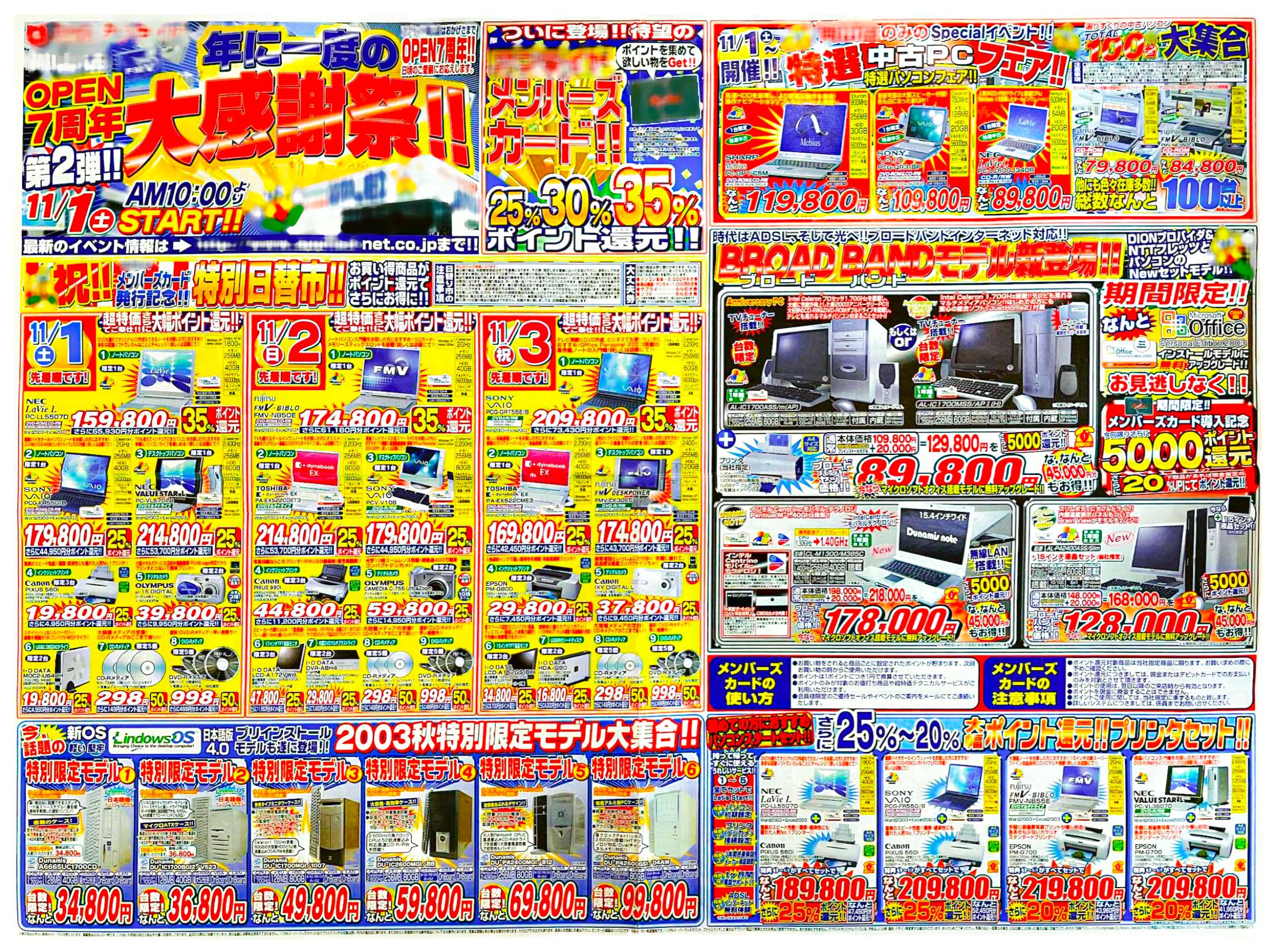 家電量販店様　チラシ一例-1