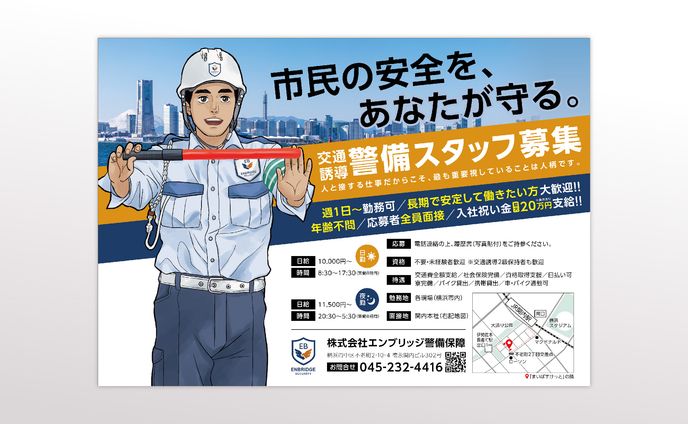 【チラシ】スタッフ募集