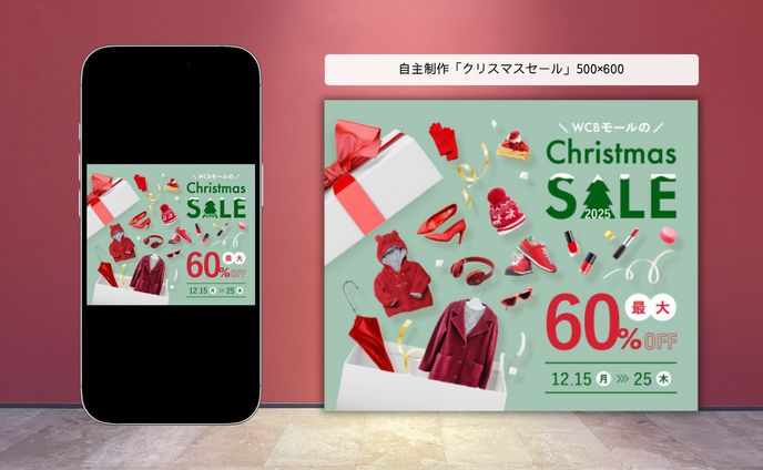 自主制作「クリスマスセール」500×600
