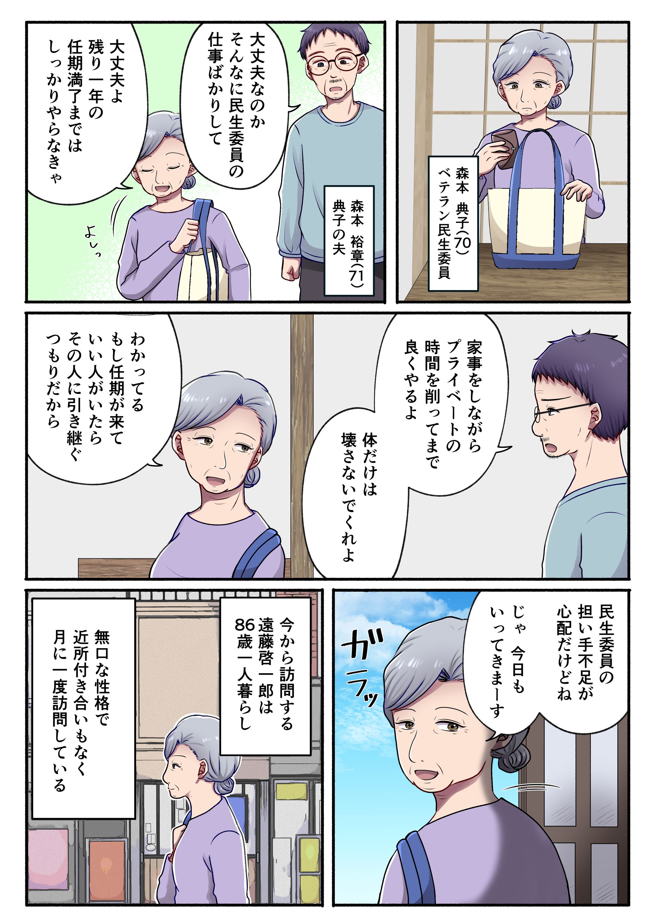 制作実績:民生委員ストーリー漫画-1