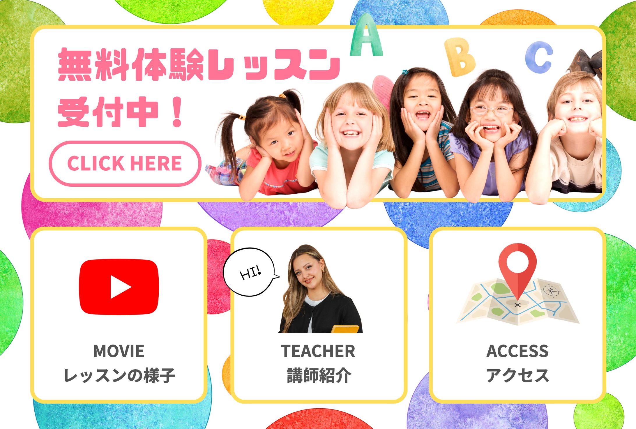 リッチメニュー：キッズ英会話-1