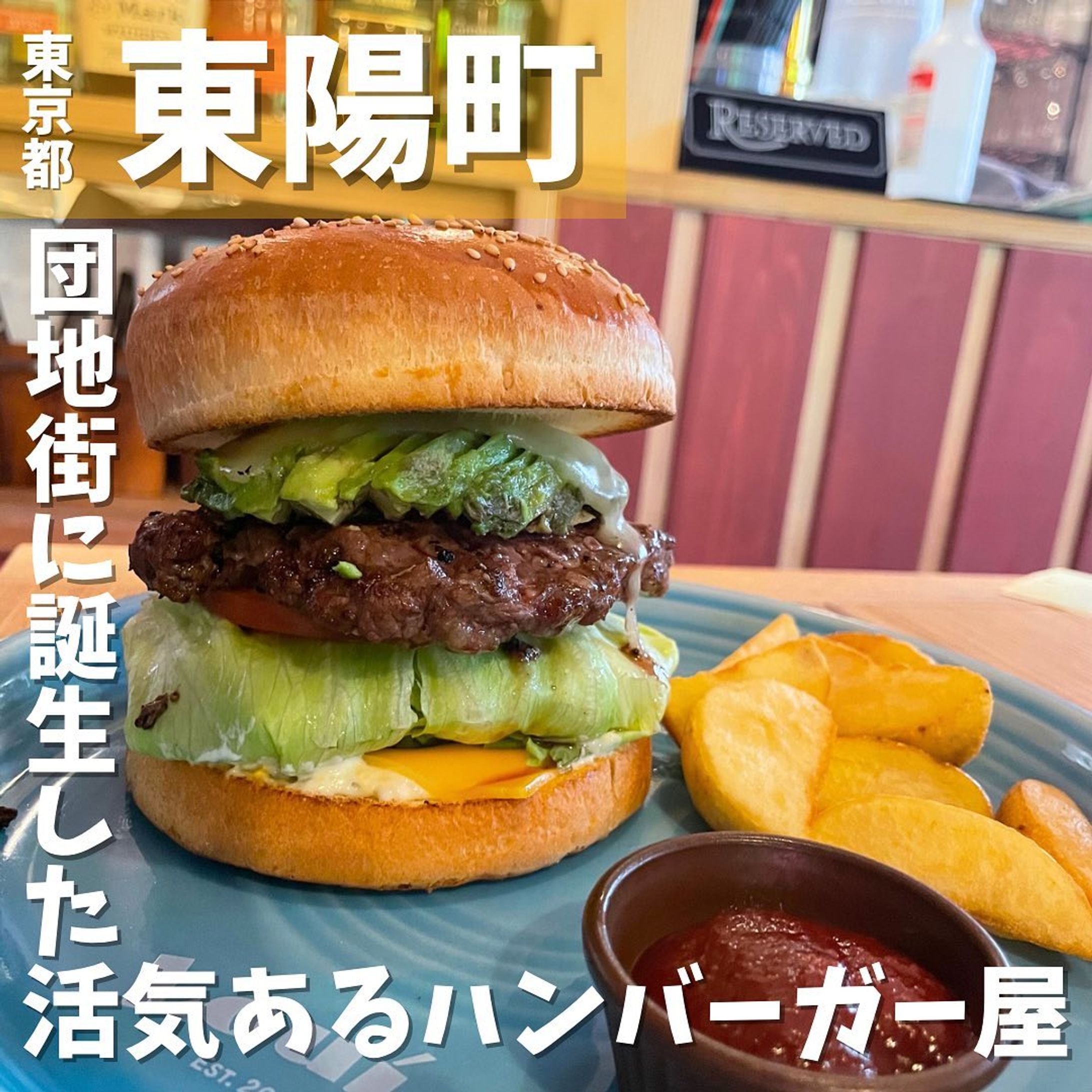 [毎日投稿]店舗情報↓↓
他の投稿はこちらです！▶︎ @taiki_gourmet 
「保存」で後で見返せるよ👀フォロー&いいね👍&コメントお待ちしております🤗
---------------------------
マツコの知らない世界で紹介されたハンバーガー屋さんに行ってきたよ😋

《ポイント》
◆ 2022年11月7日にグランドオープン🚩
◆ハンバーガー好きで知らない人はいない人形町の名店ブラザーズ出身の店主が作るチーズバーガー専門店🍔
◆約10種ものチーズを巧みに使い分け、定番のバーガーはもちろん「レモンチーズバーガー」などの創作チーズバーガーも楽しめる🧀
◆ 木目調の内装がお洒落な店内
◆古き良きアメリカのウェスタンなダイナーをイメージした雰囲気
◆ ランチタイムはサラダセットとスープセット、ドリンクもお得です

《今回のご注文》(税込)
 ¥1,815 アボガドチーズバーガー
 ¥  165  7UP(ドリンクセット)

かなりボリュームたっぷりのバーガーです❗️
ヒール(バンズの下側)にはタルタルソースとチェダーチーズ、その上にレタス・トマト・グリルオニオンと野菜が重なり、ハンドチョップパティの上にアボカドとモッツァレラチーズが乗っかります💥
このビルド、美しいです✨✨✨
フライドポテトに合わせるケチャップは自家製でトマトの甘みがダイレクトに楽しめます🍅

〇⚫︎〇⚫︎店舗情報〇⚫︎〇⚫︎
📍：Louis Hamburger Restaurant @louisburger2022 
　　東京都江東区南砂2-3-11 
🚉：東京メトロ東西線 東陽町駅 徒歩5分
📞：050-5590-3399
🕘：11:00〜22:00(L.O.21:30)
　　※売り切り次第クローズ
💤：不定休
💰：¥1,000〜2,000
💺：25席
他 ：予約可、個室無
---------------------------
#東陽町グルメ #グルメ #グルメスタグラム #グルメ好きな人と繋がりたい #東陽町 #東陽町駅 #東陽町ランチ #ハンバーガー #チーズバーガー #チーズバーガー専門店-1