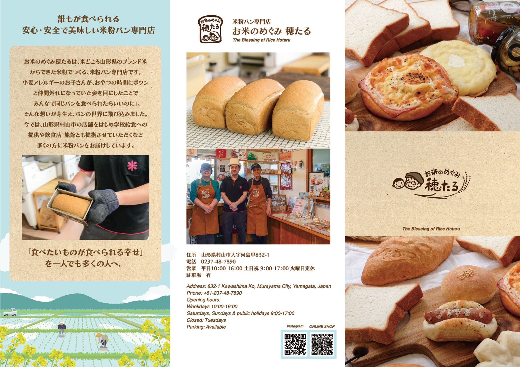 「お米のめぐみ穂たる 様」インバウンド向けリーフレット-1