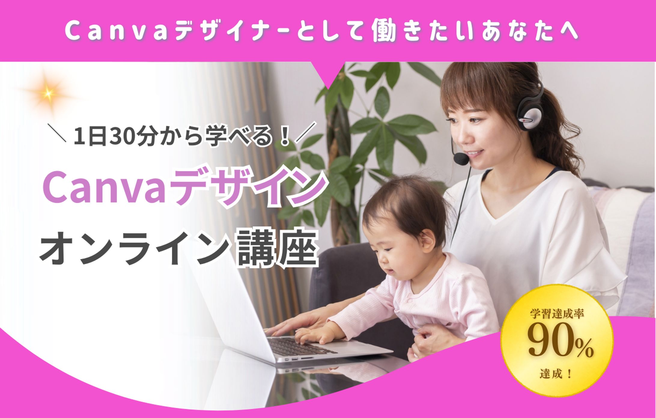 Canvaオンライン講座-1