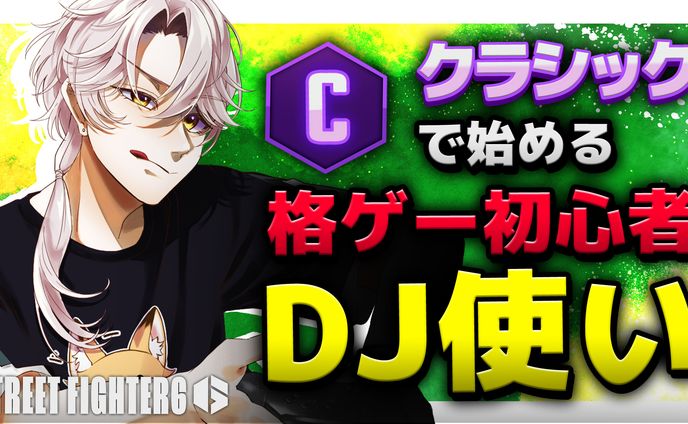 【サムネイルデザイン】ストリートファイター６用サムネイル