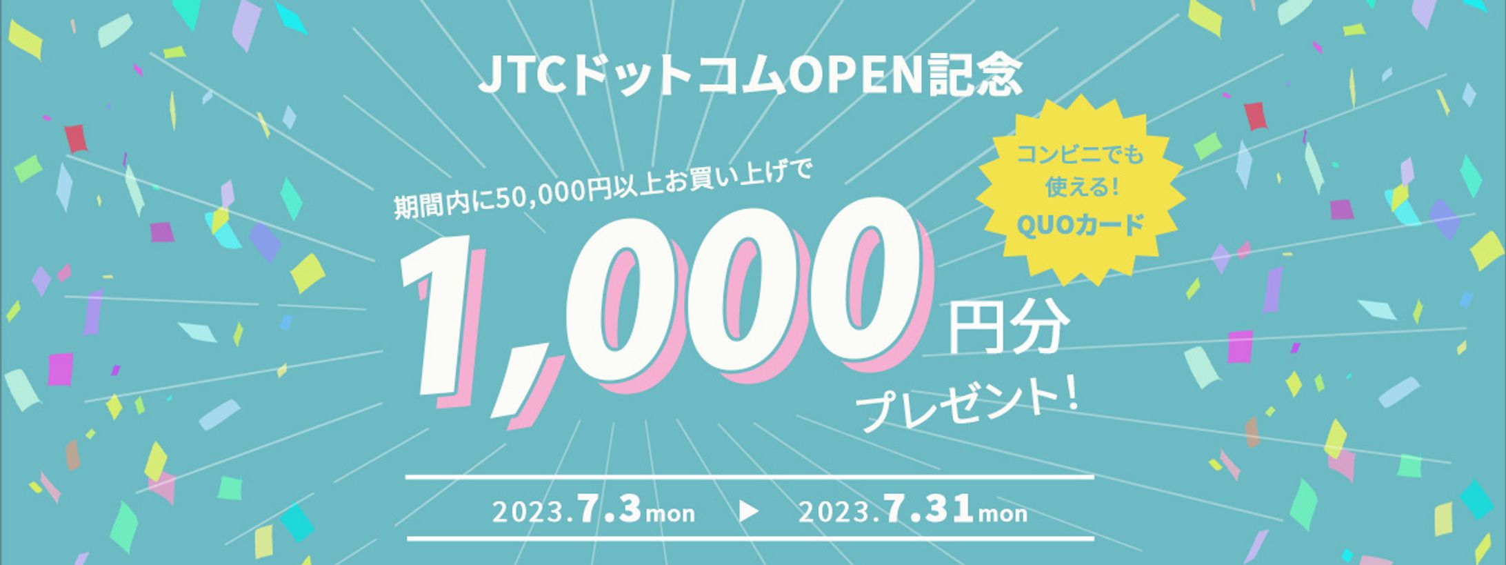 オープンキャンペーンバナー-1