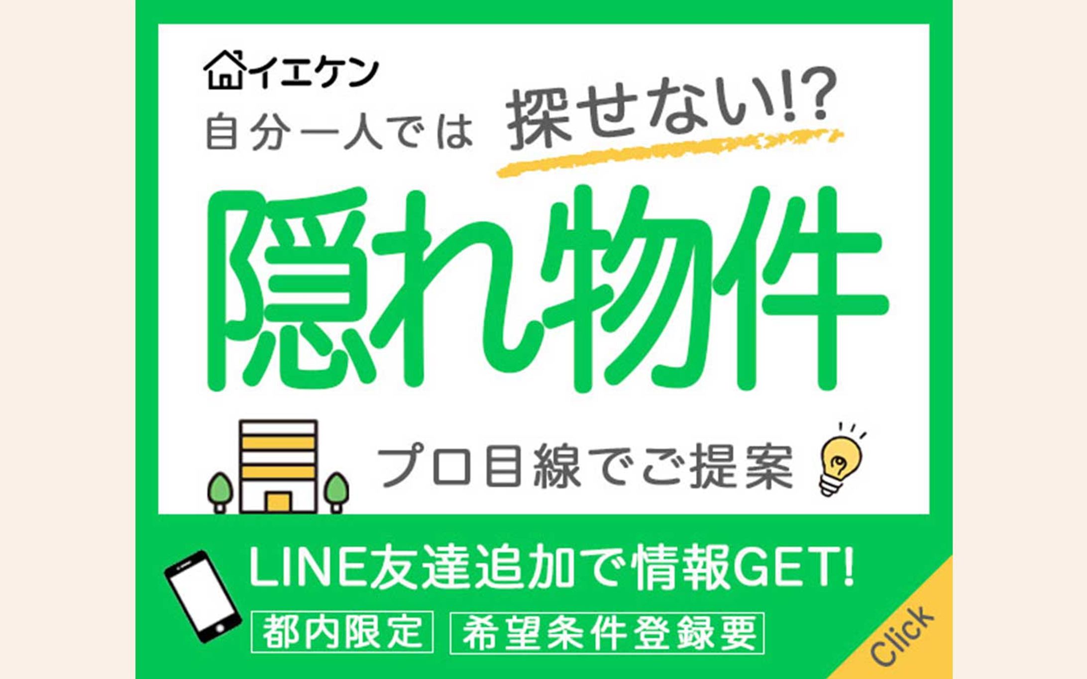 バナー（賃貸検索）-1