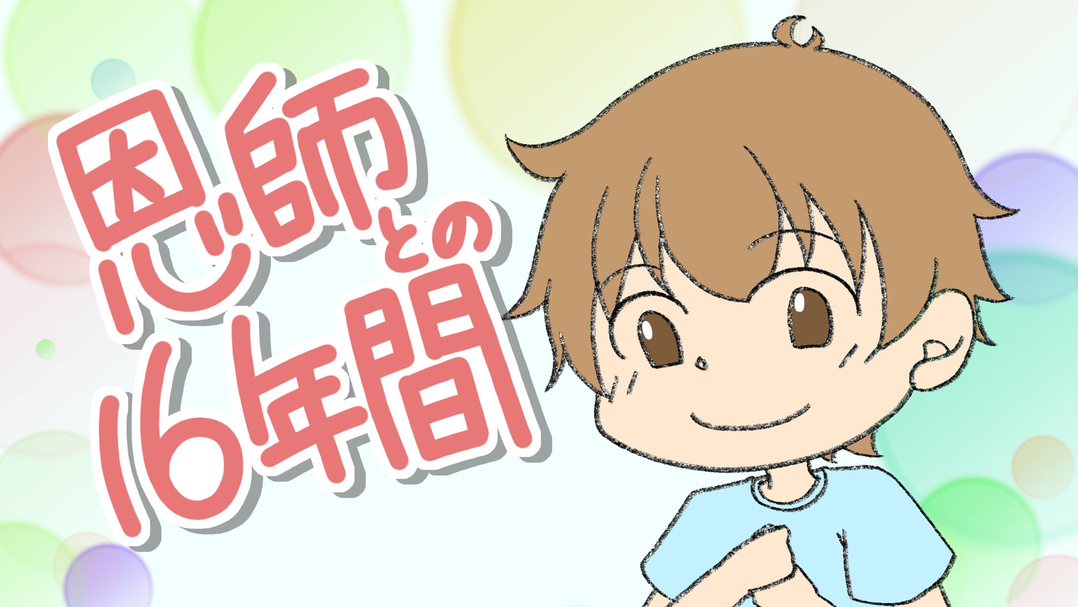 紙芝居風-1