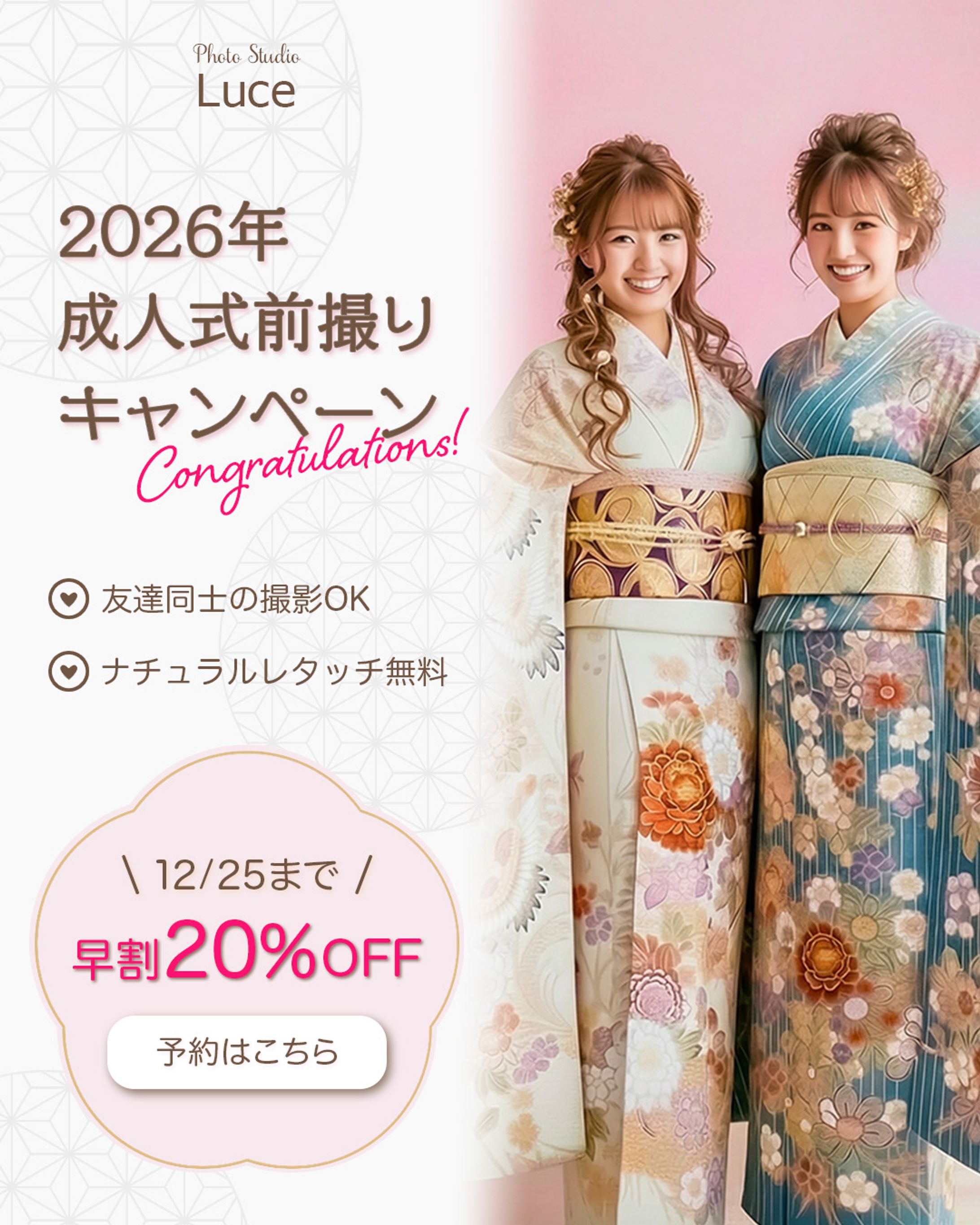 【架空】成人式　前撮り　バナー-1