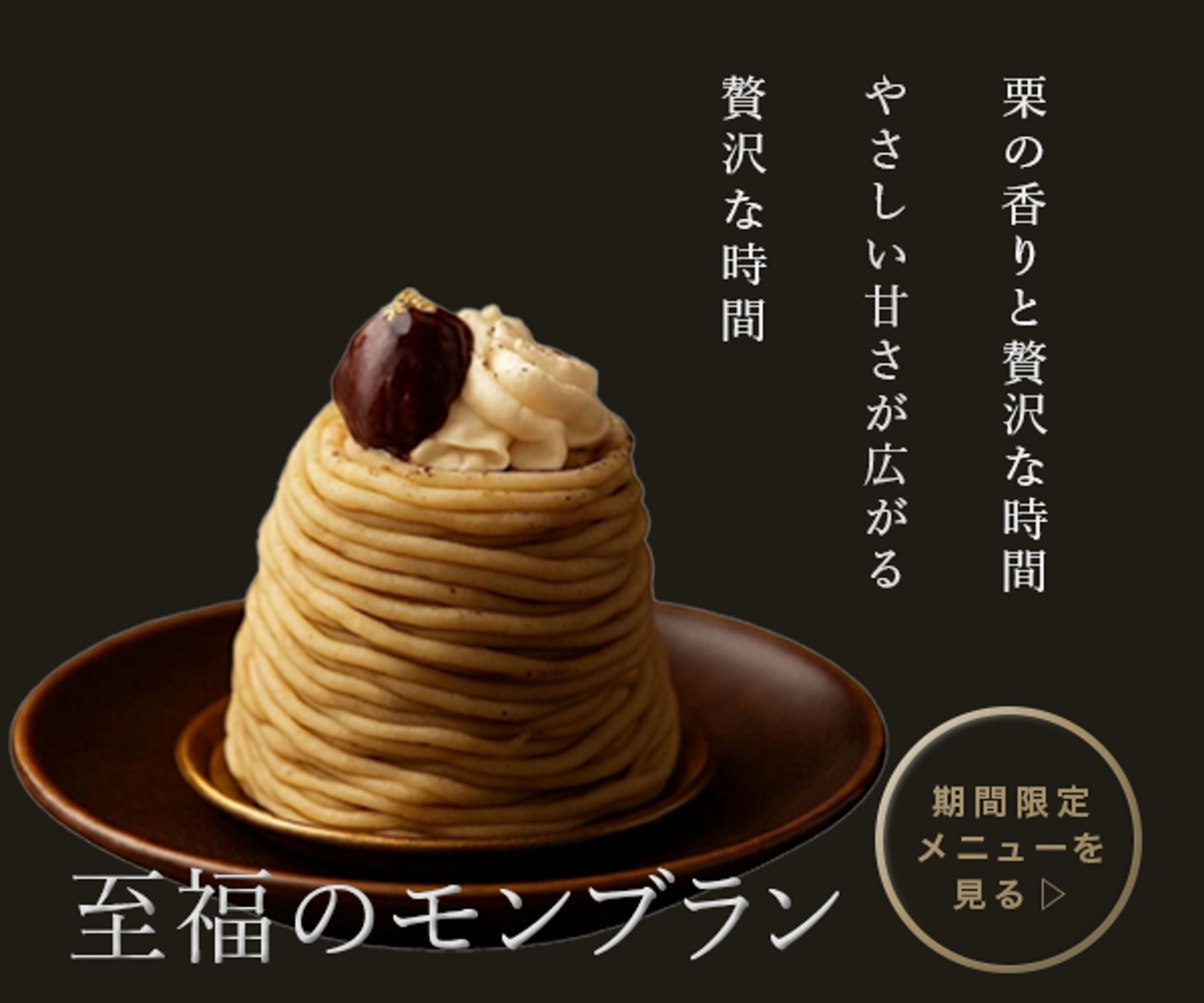 モンブランバナー制作-1