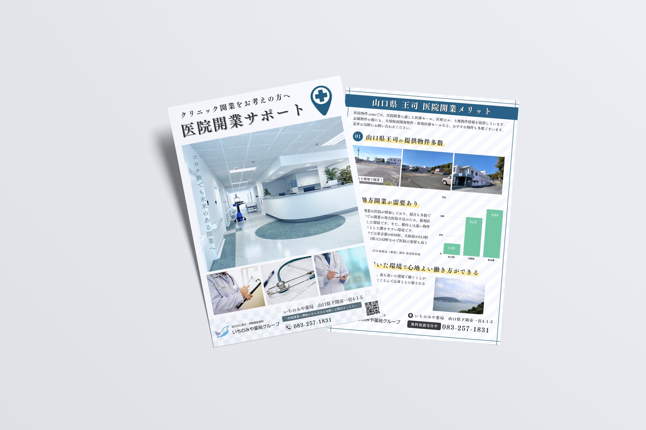 医院開業チラシ　01-1