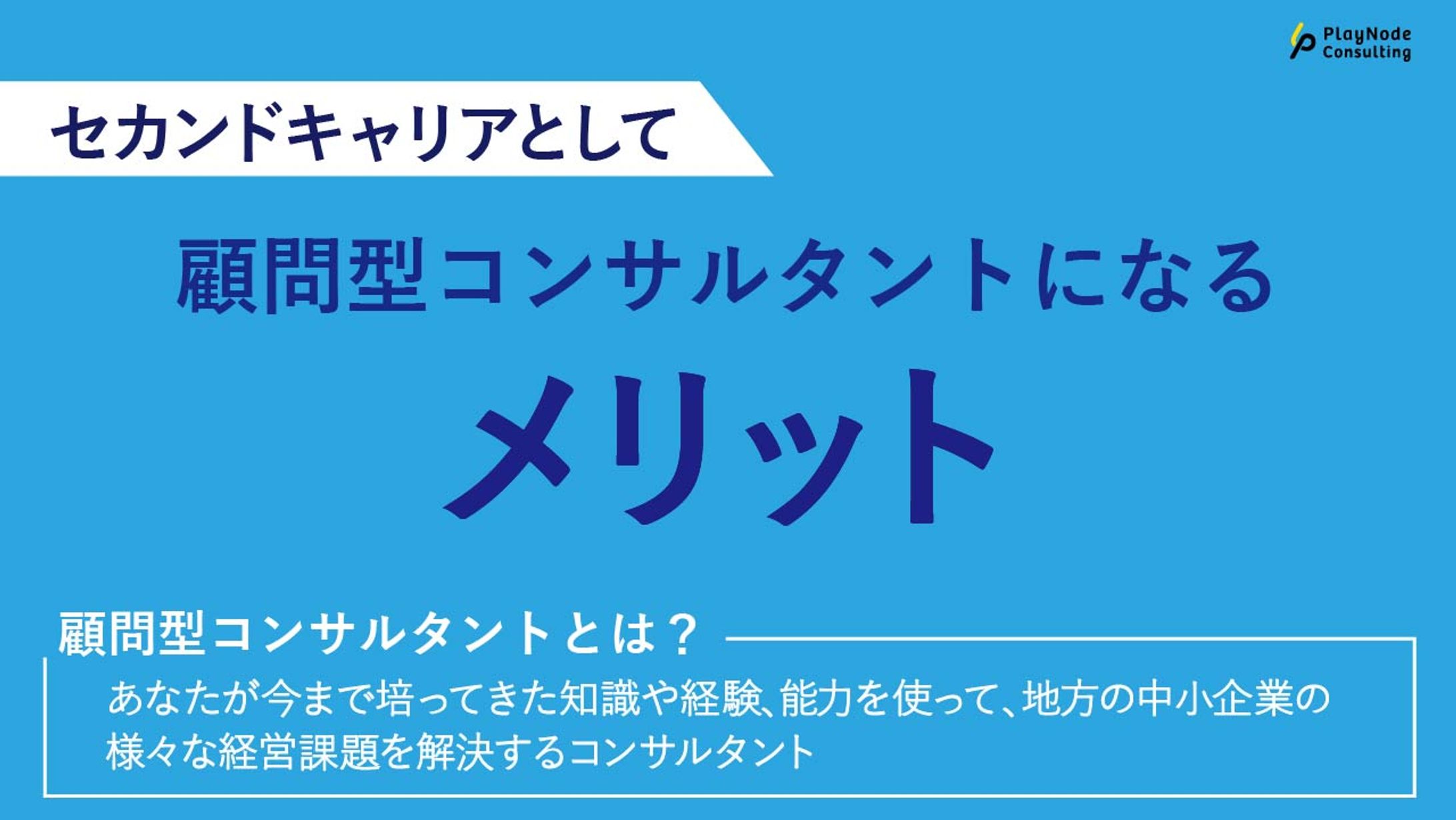 playnode様　図解制作-1