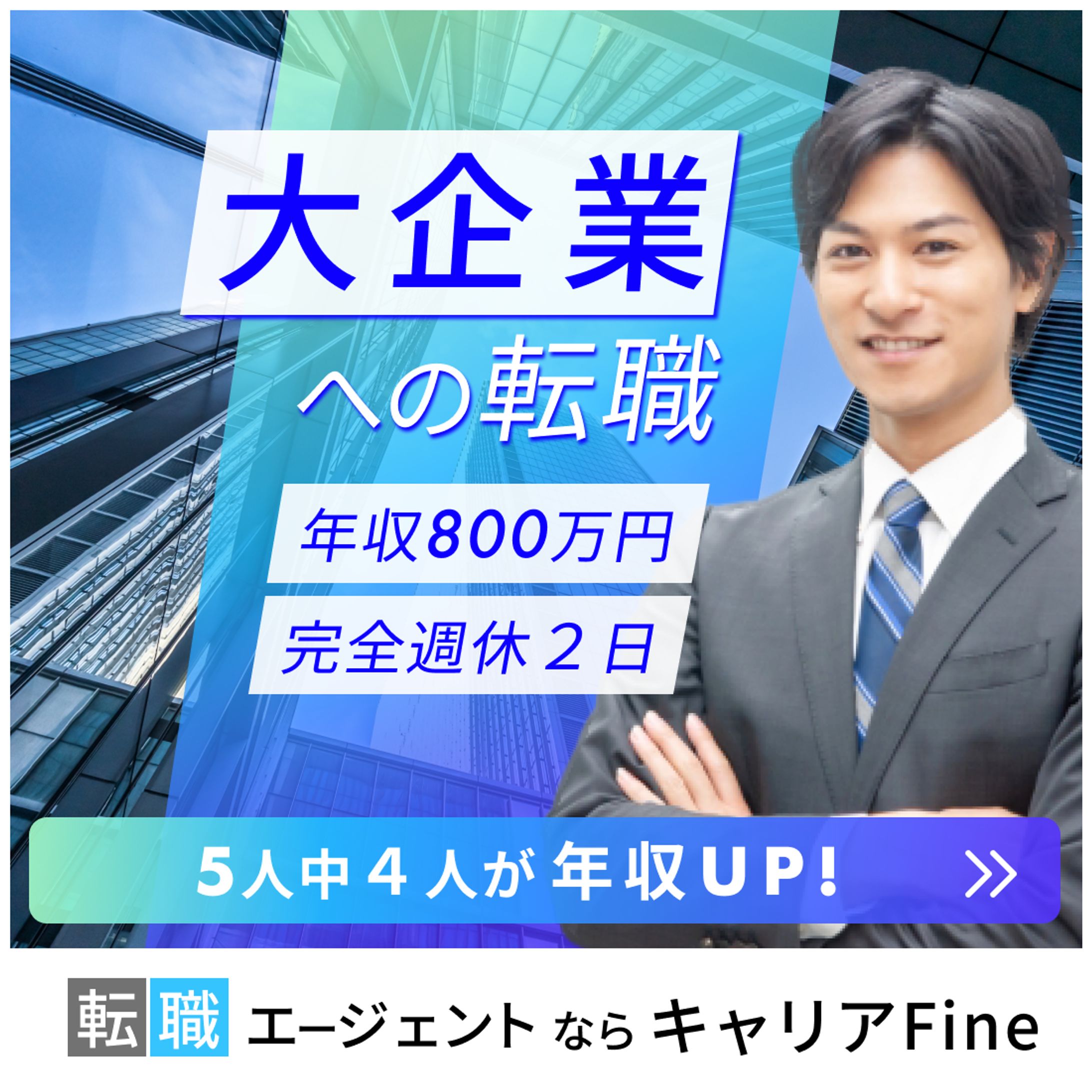 転職　バナー-1