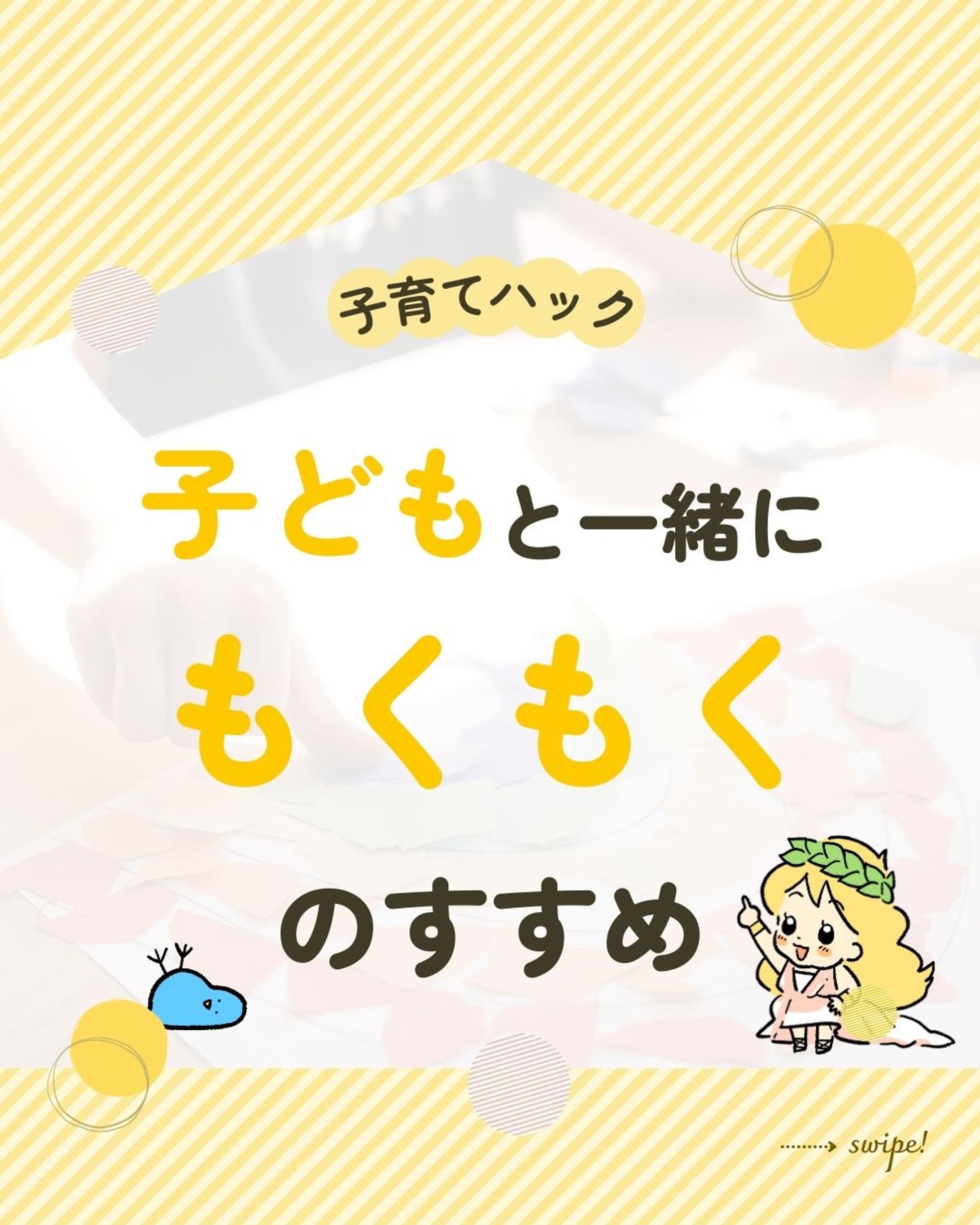 子どもと一緒にもくもくのすすめ-1