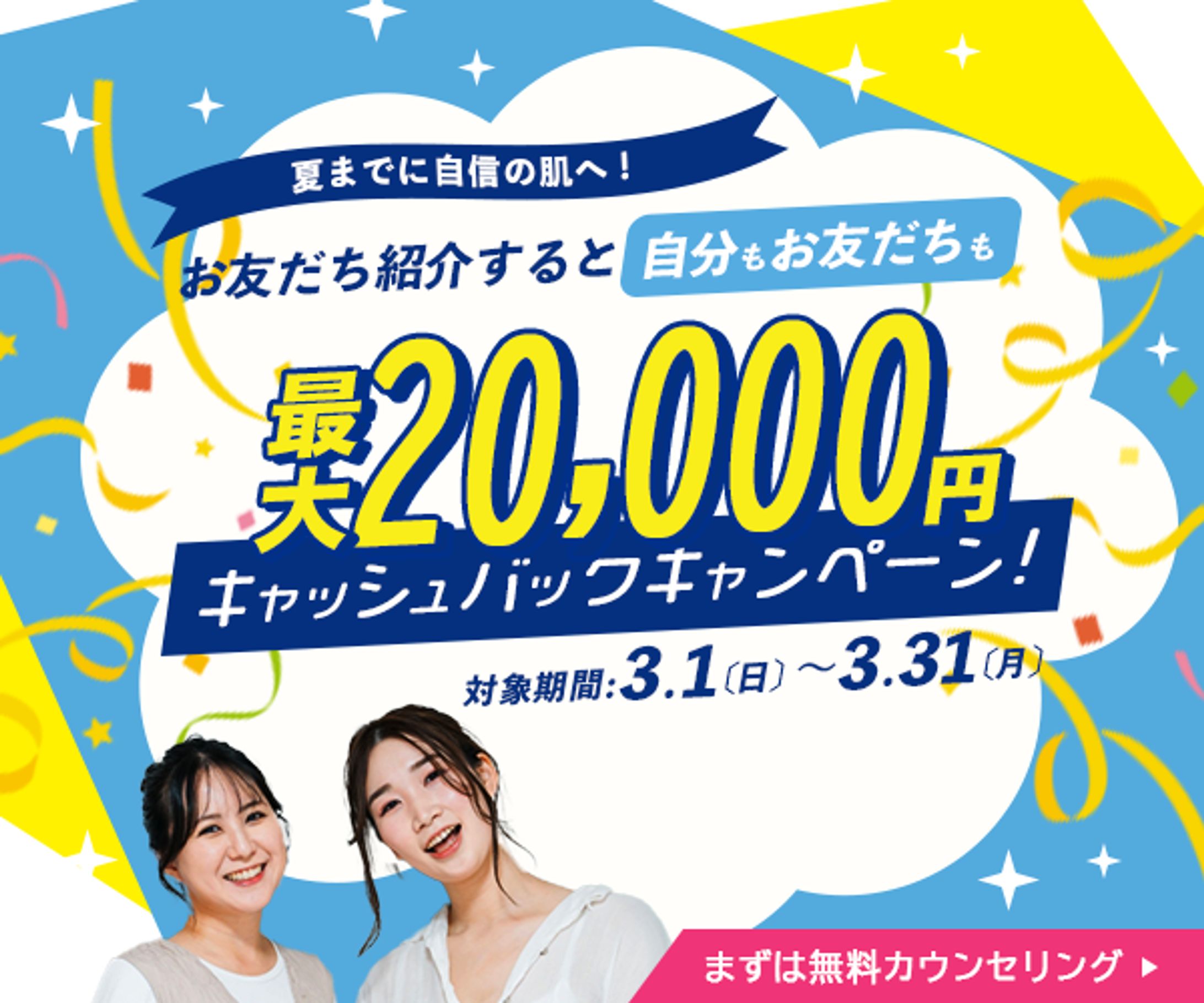 【自主制作】脱毛サロンキャンペーンバナー-1