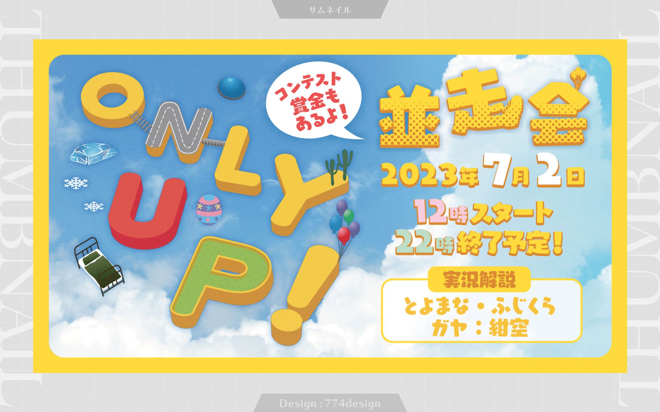 ONLY UP!  並走会 ロゴ・サムネイル-1