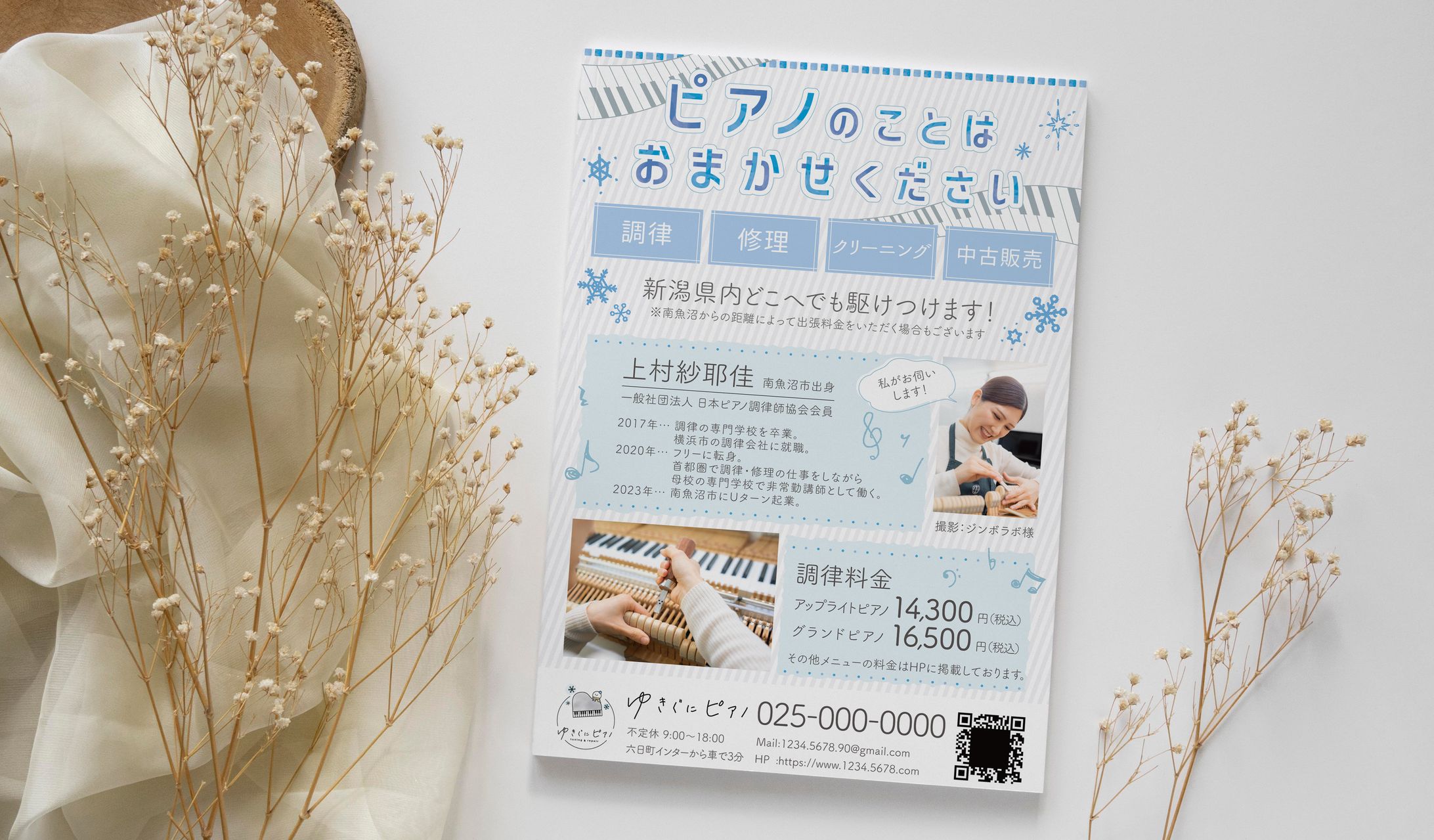 ピアノメンテナンス店 チラシ-1