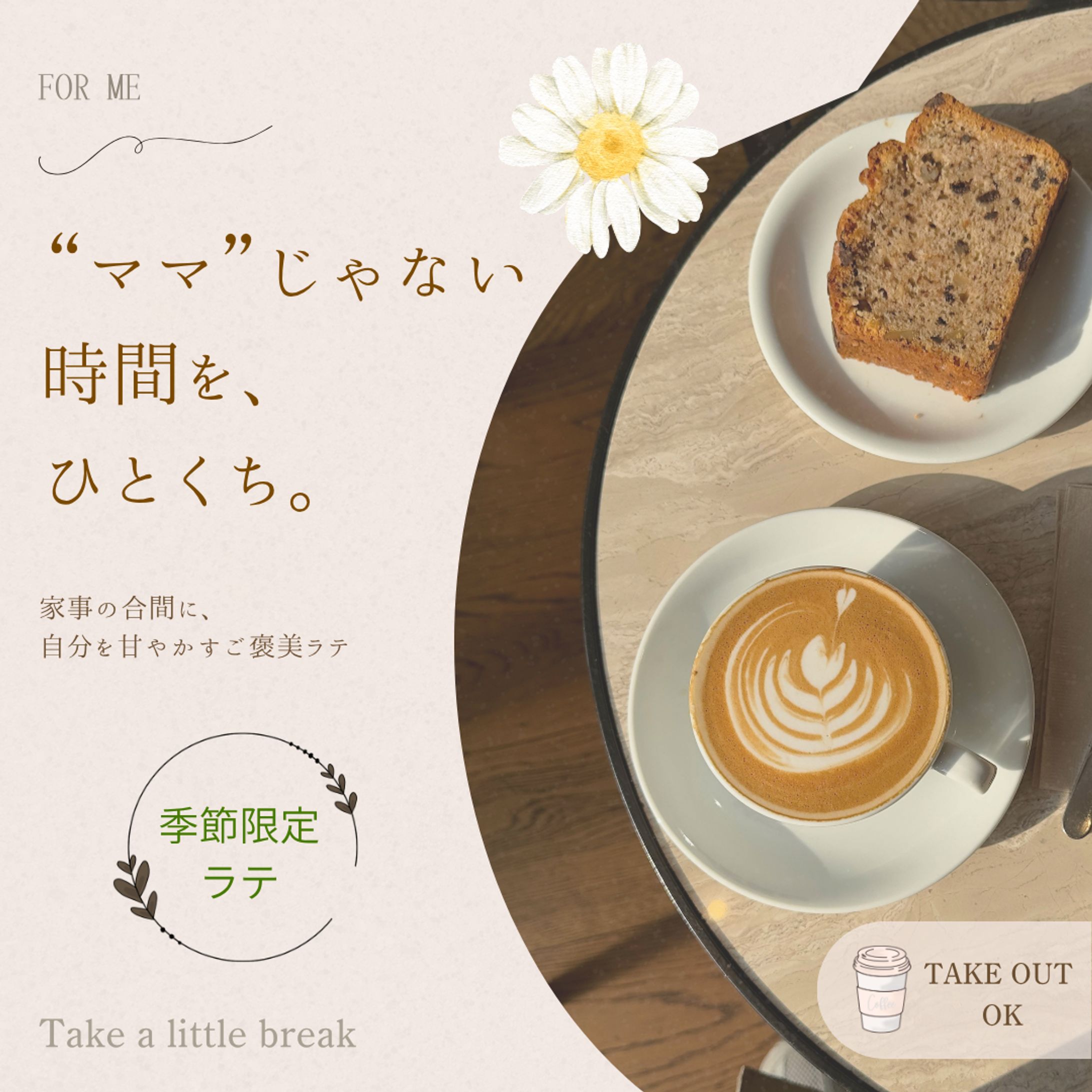特別なカフェ時間-1