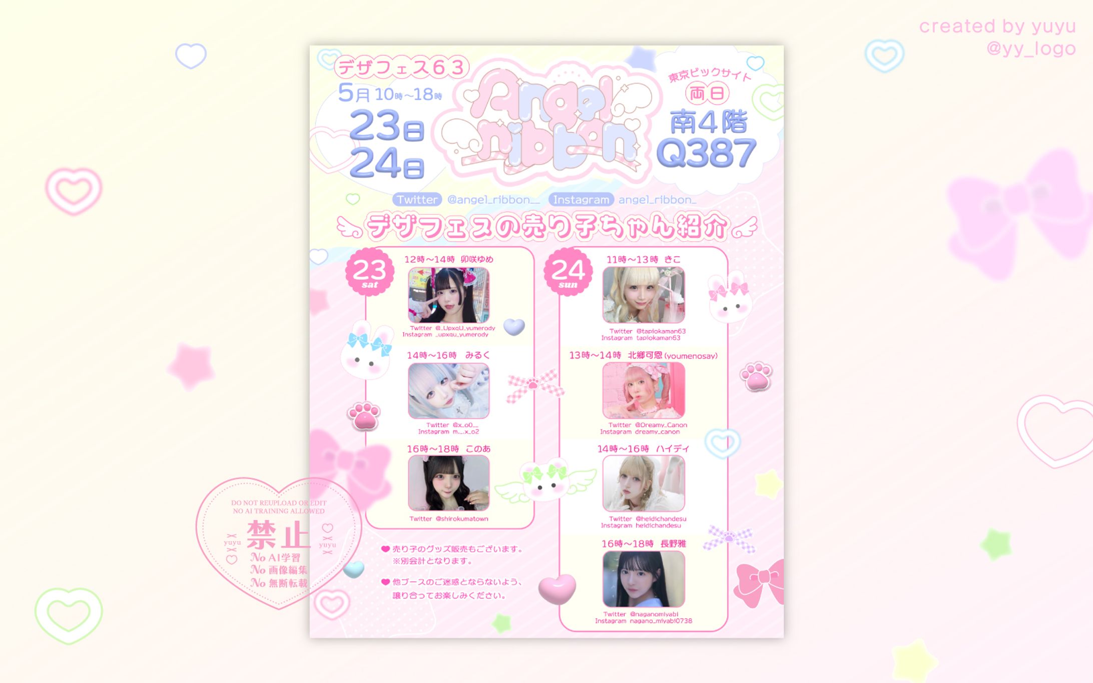 Angel ribbon様デザフェス売り子紹介チラシ-1