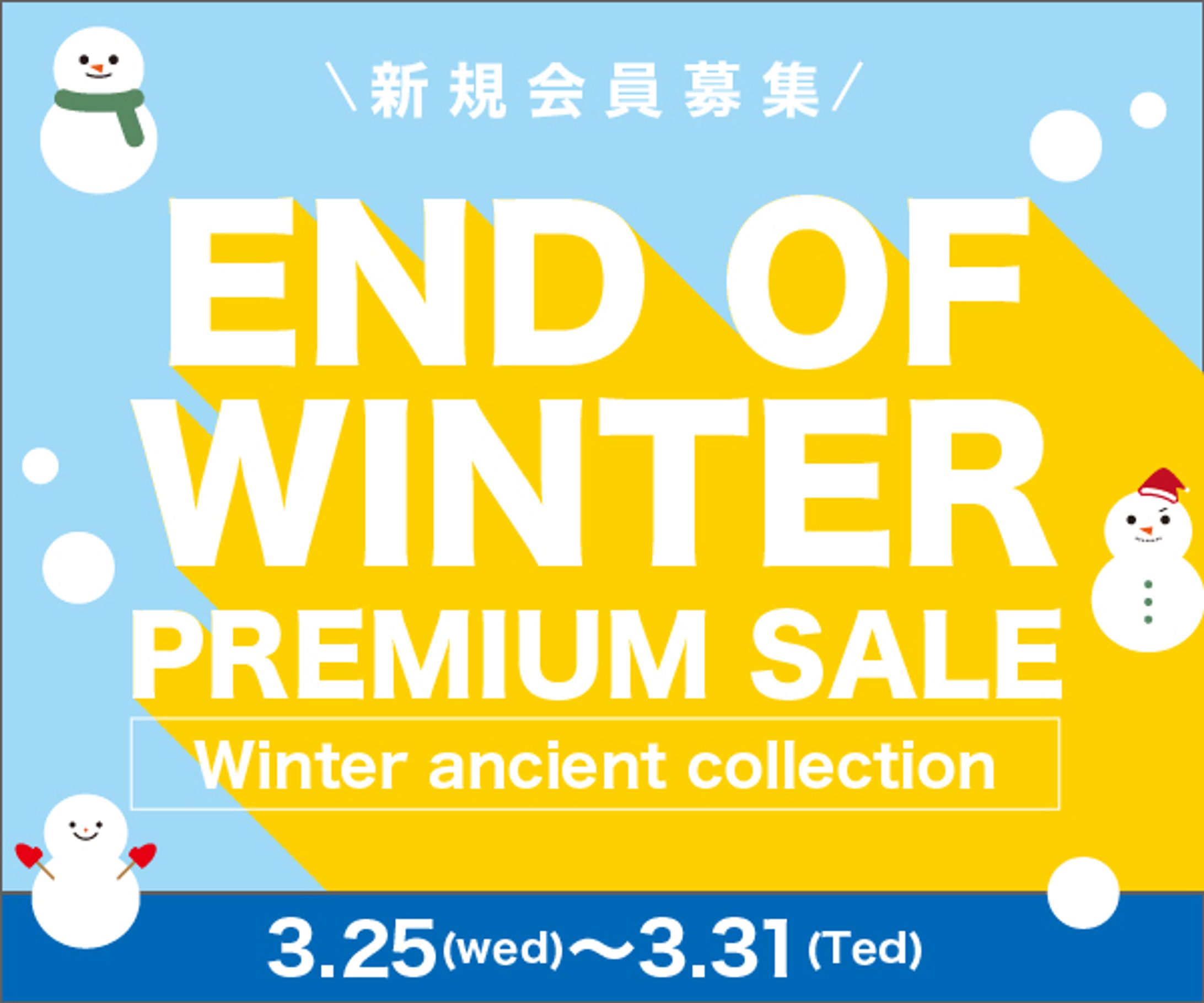 冬季セール（仮想）-1