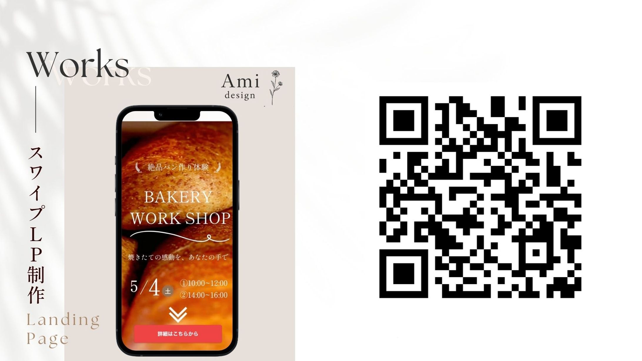 パン作りワークショップLP【スワイプLP】-1