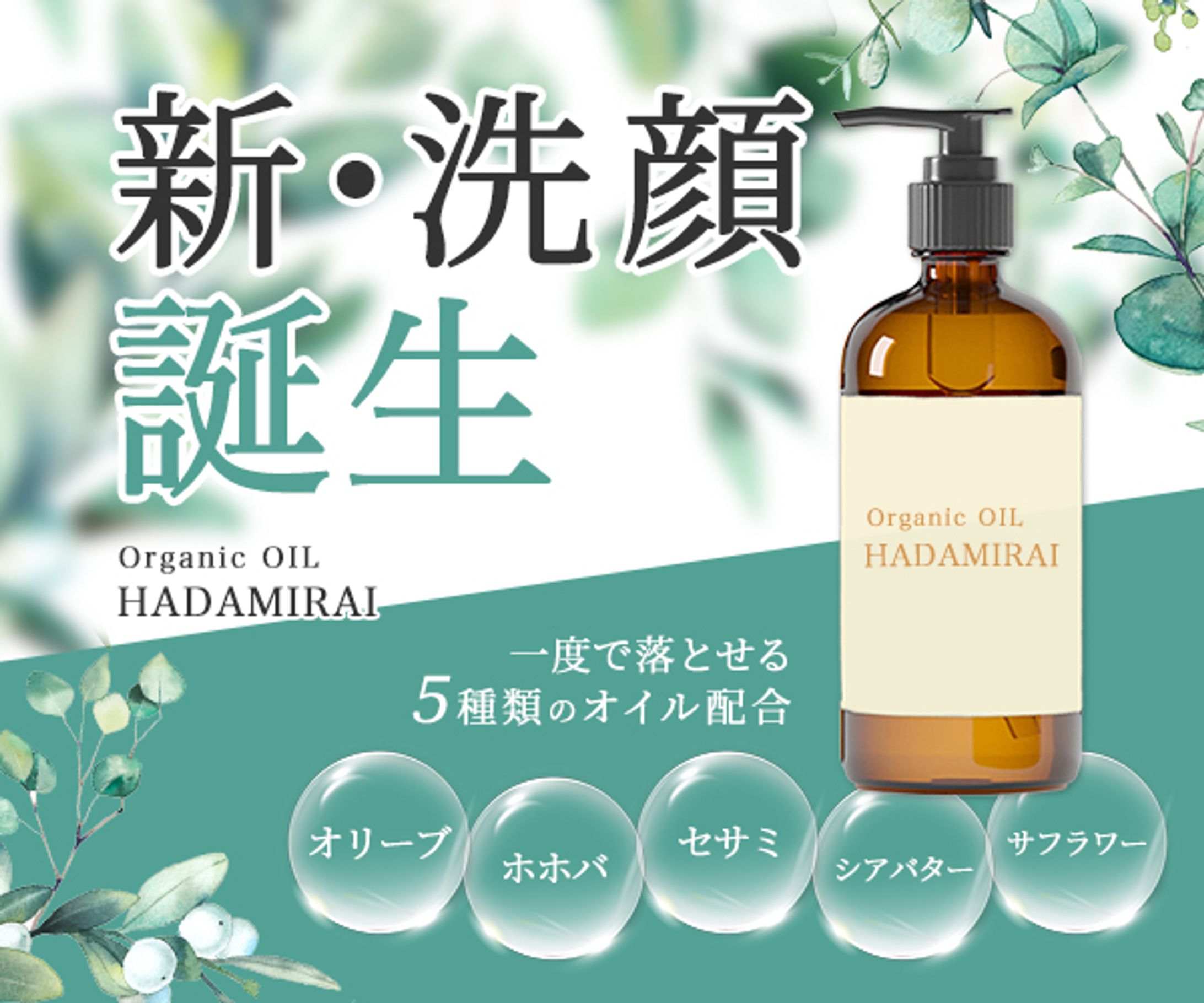 クレンジングオイルの新商品PR・パターン２-1