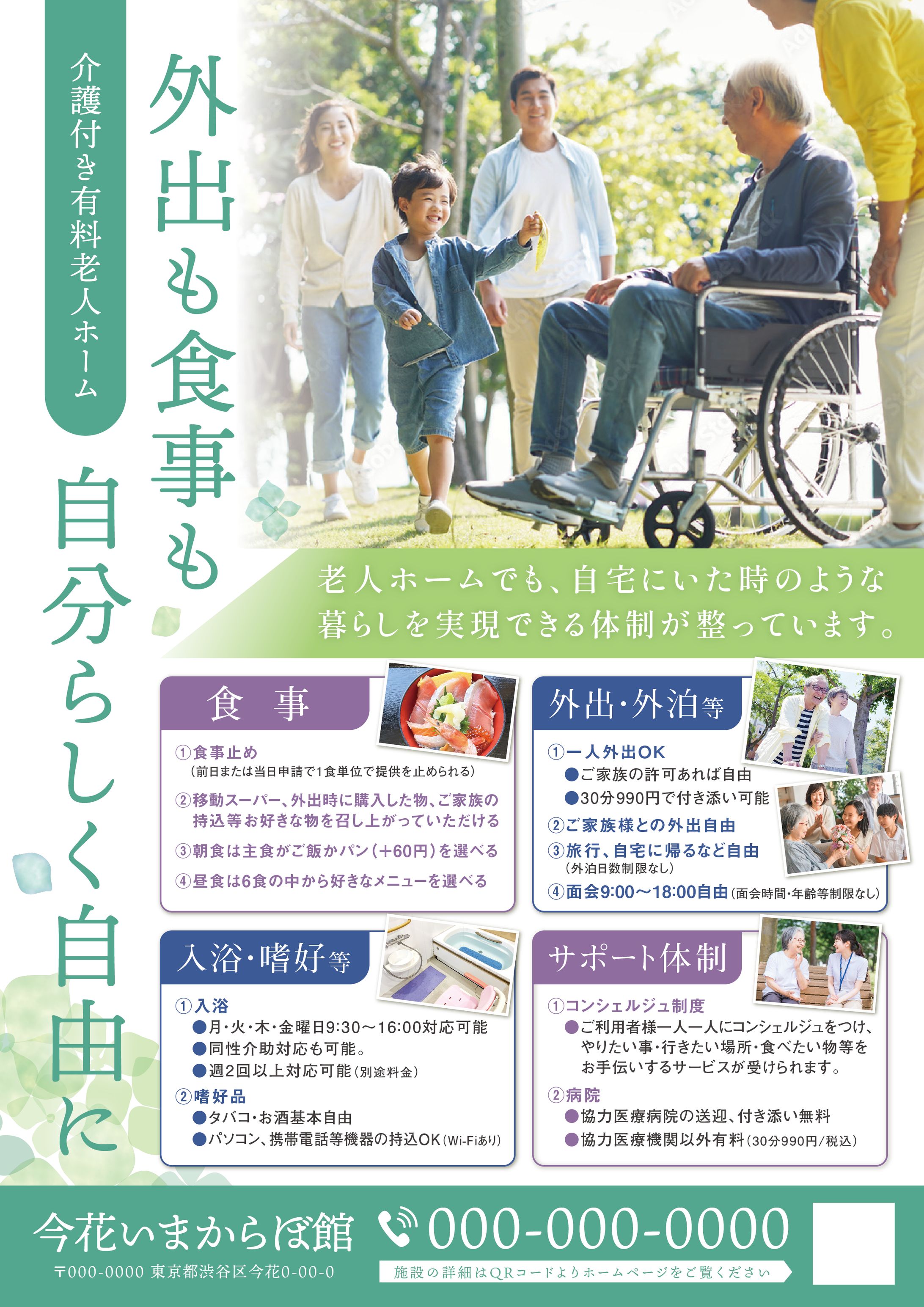 介護付き有料老人ホームのメリット紹介-1