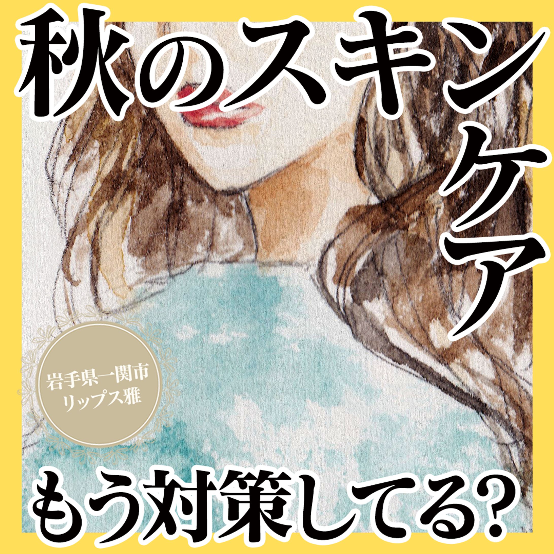 フィード_リップス雅 秋のスキンケア-1