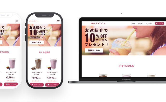 【架空】女性向けプロテインECサイト