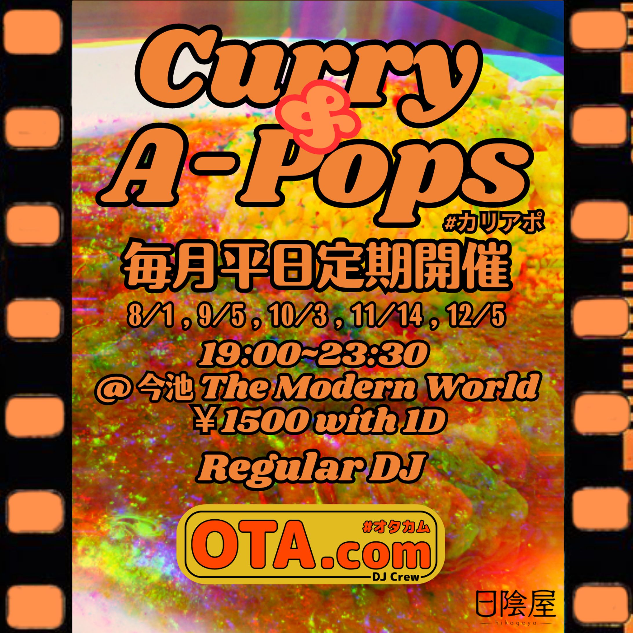 "Curry&A-Pops"イベントフライヤー-1